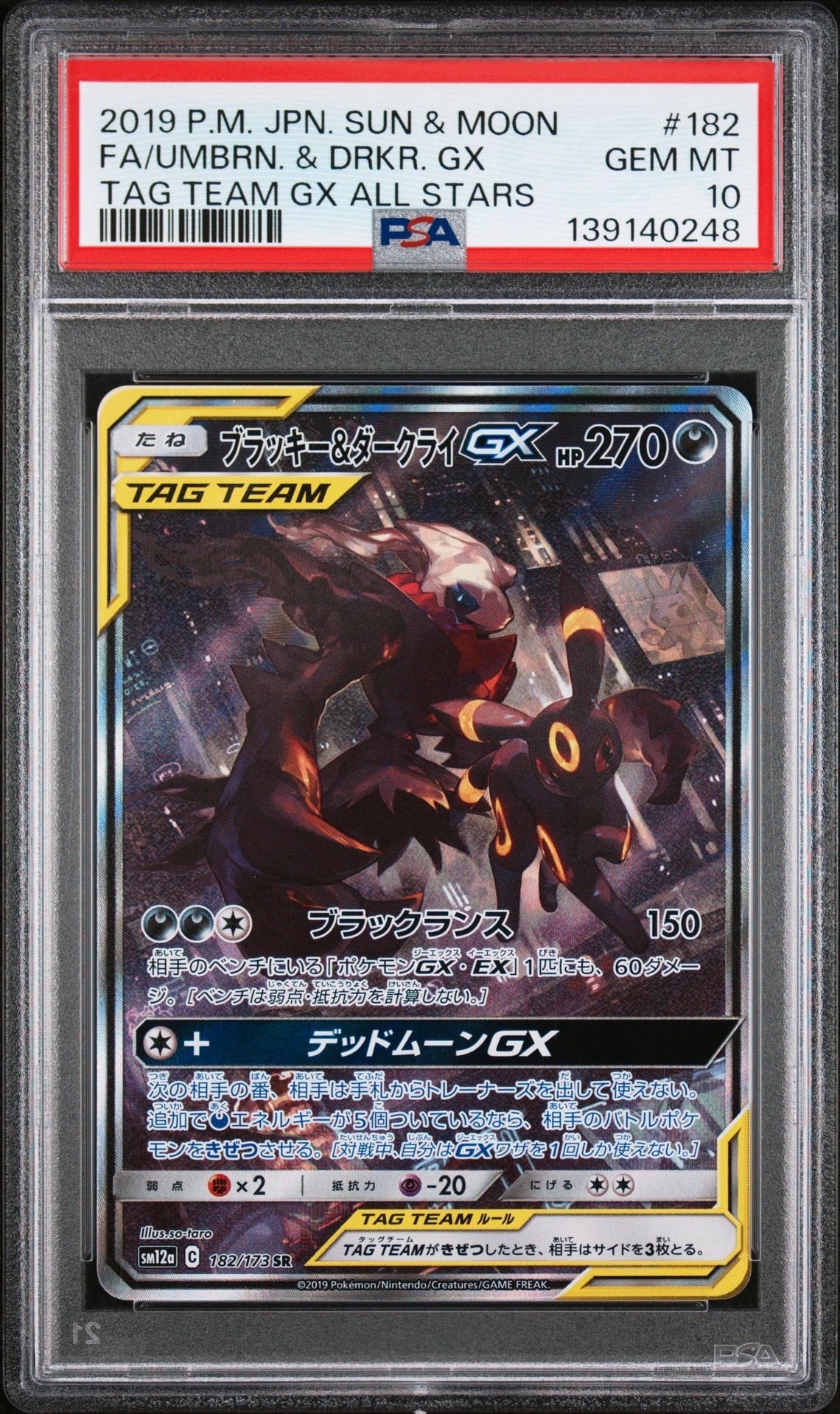 ブラッキー&ダークライGX SR: SA[SM12a 182/173](ハイクラスパック「TAG TEAM GX タッグオールスターズ」)