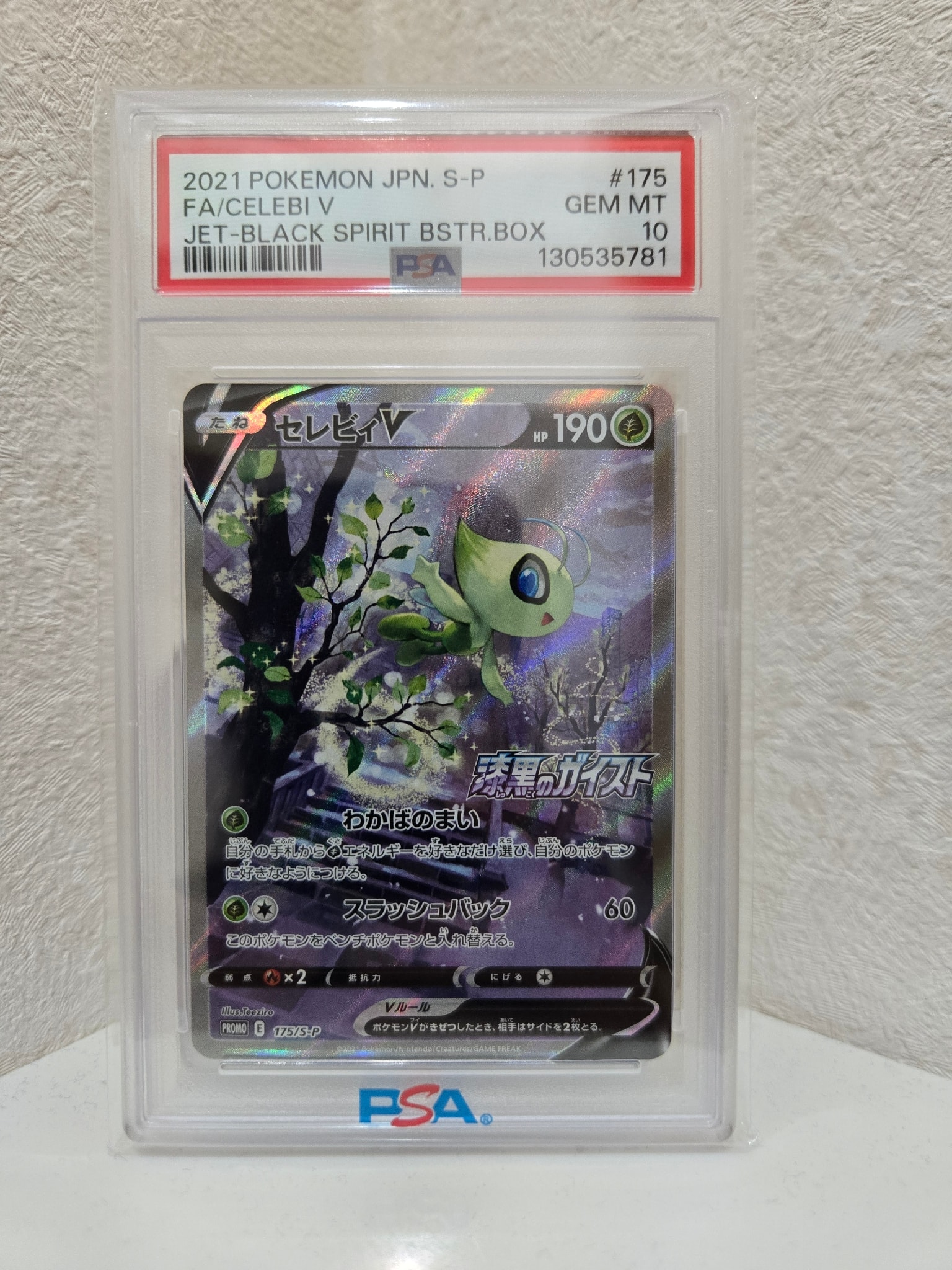 Celebi V: PROMO[S-P 175](Promotional Card "Silver Lance / Jet Black Geist 2 BOX Purchase Campaign")