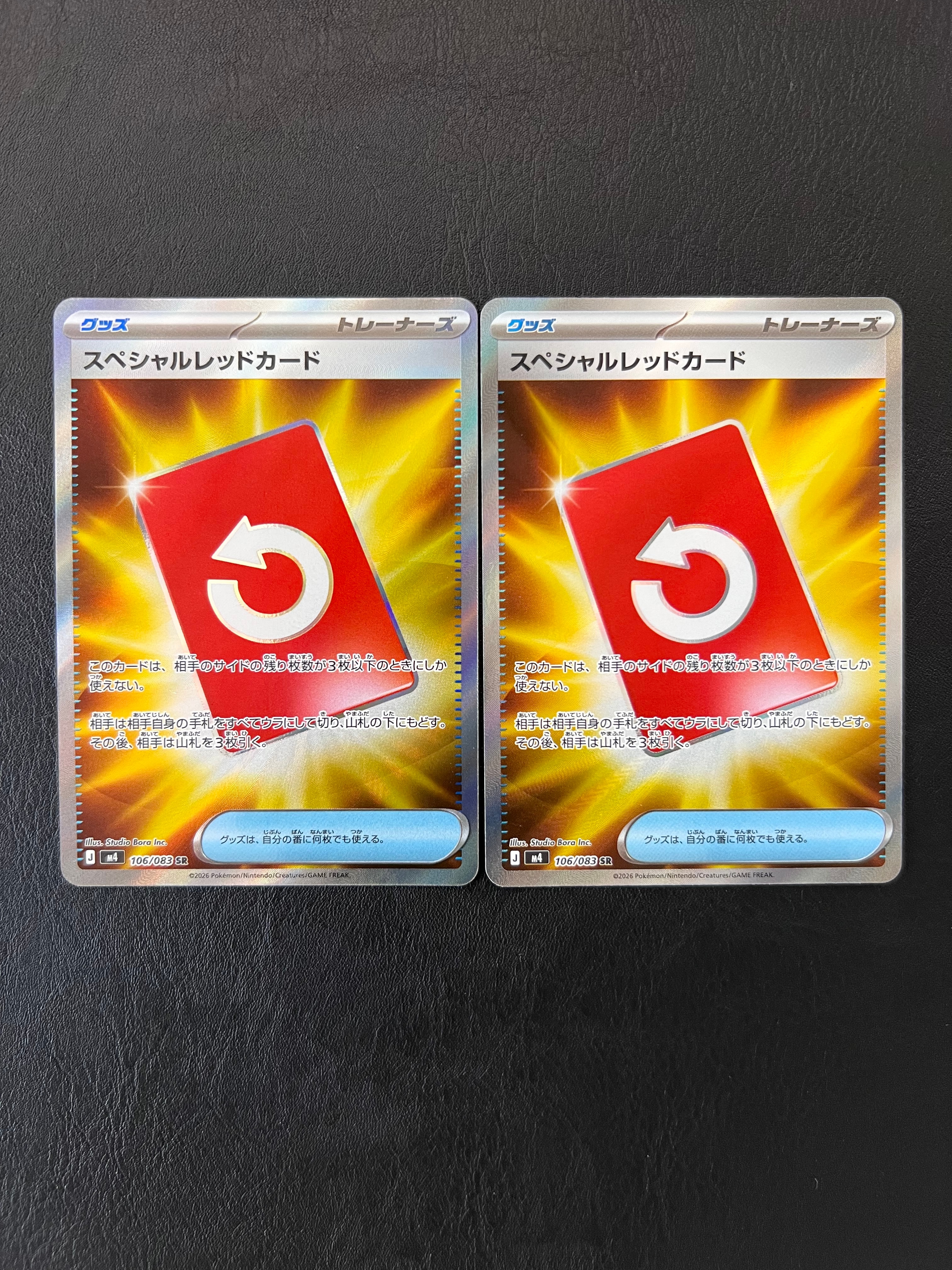 スペシャルレッドカード SR [M4 106/083](拡張パック「ニンジャスピナー」)