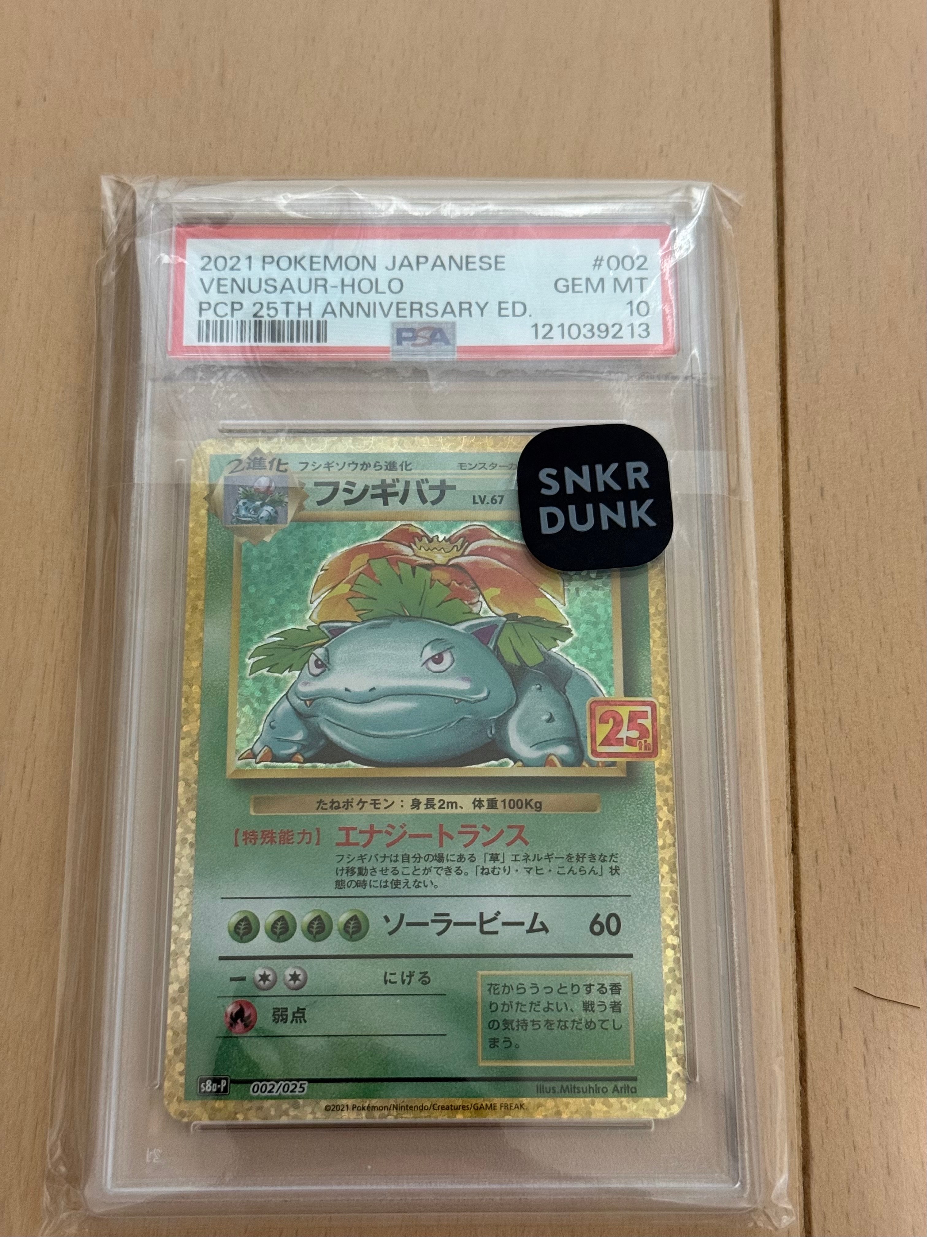 PSA10】フシギバナ: プロモ[S8a-P 002/025](プロモカードパック 25th