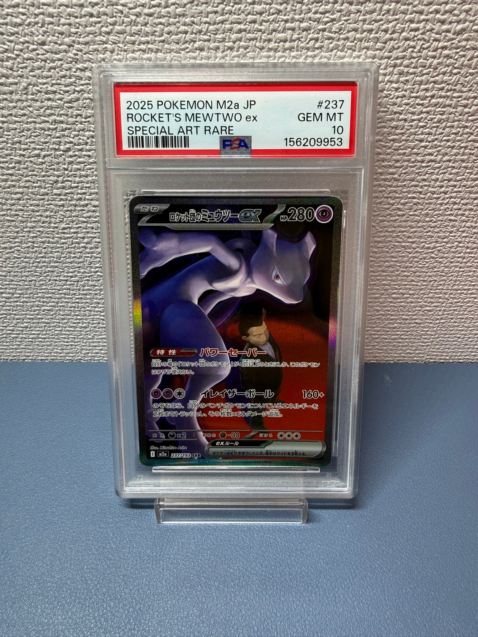 ロケット団のミュウツーex SAR [M2a 237/193](ハイクラスパック「MEGA