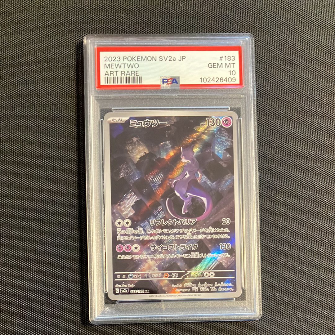 ミュウツー AR[SV2a 183/165](強化拡張パック「ポケモンカード151」)