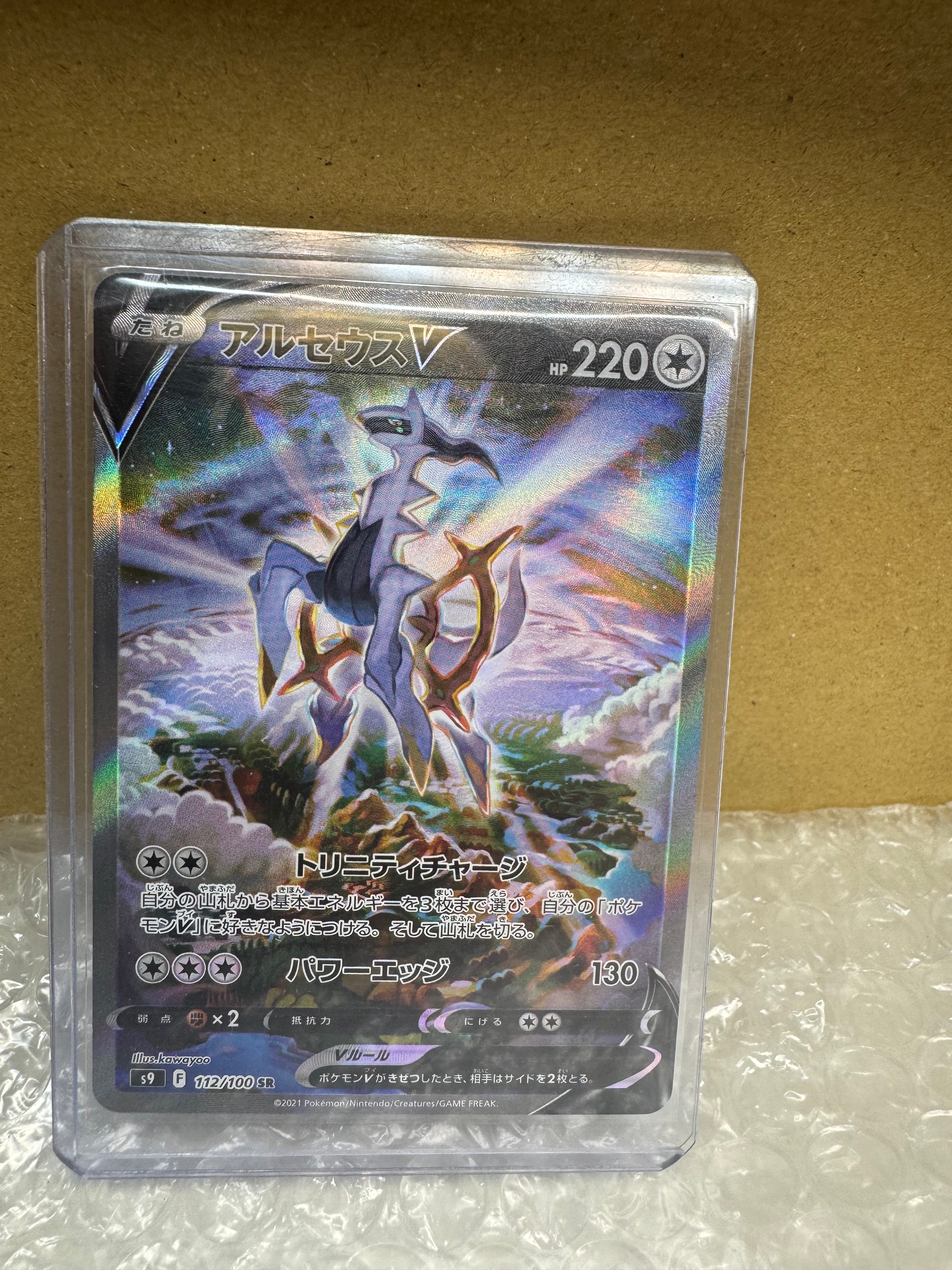 【PSA10】アルセウスV SR/SA スターバース ポケモンカード PSA10鑑定済〕アルセウスV(SA)【P】{267/S-P}