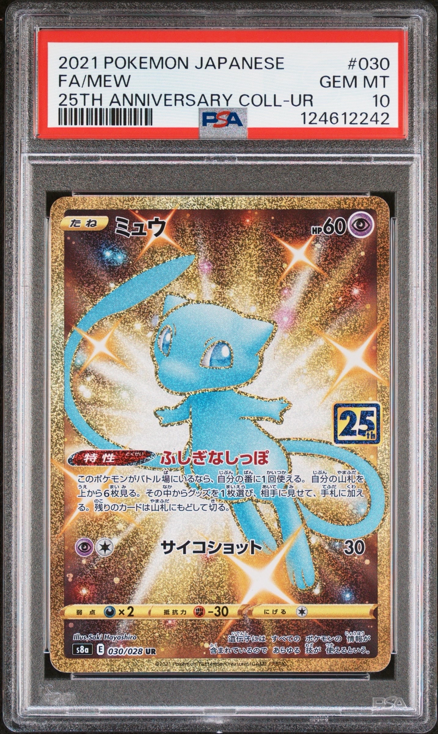 ミュウ ふしぎなしっぽ UR[S8a 030/028](拡張パック「25th ANNIVERSARY COLLECTION」)