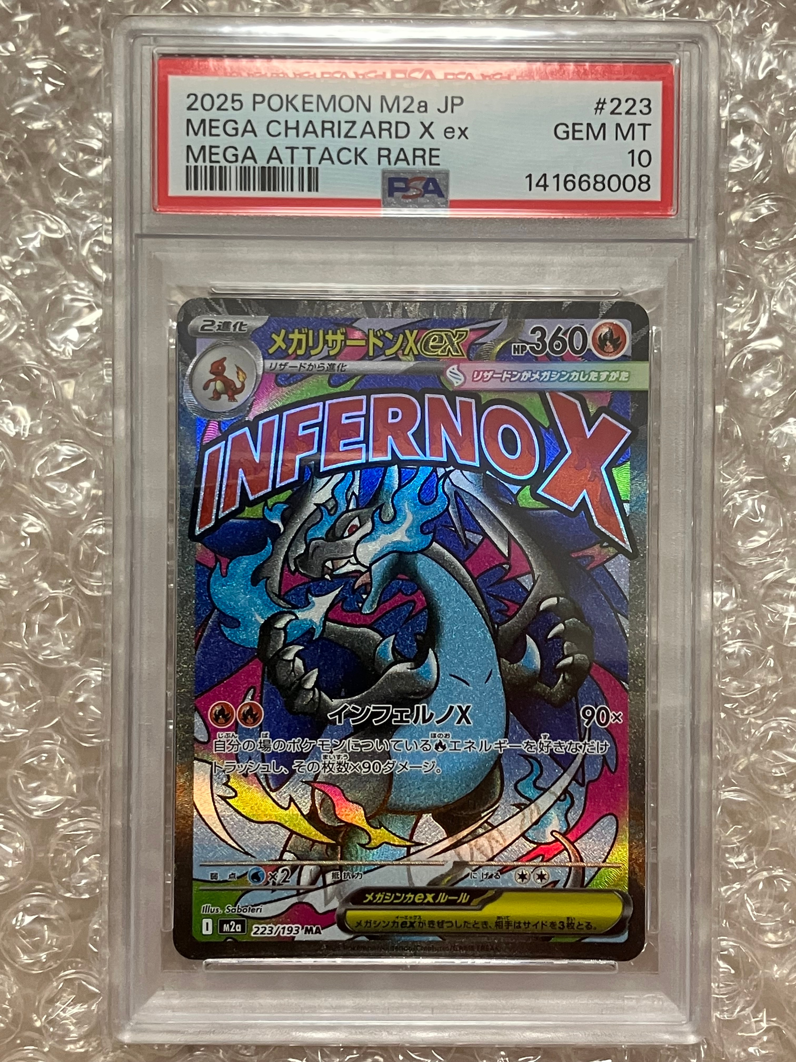 メガリザードンXex MA [M2a 223/193](ハイクラスパック「MEGAドリームex」)