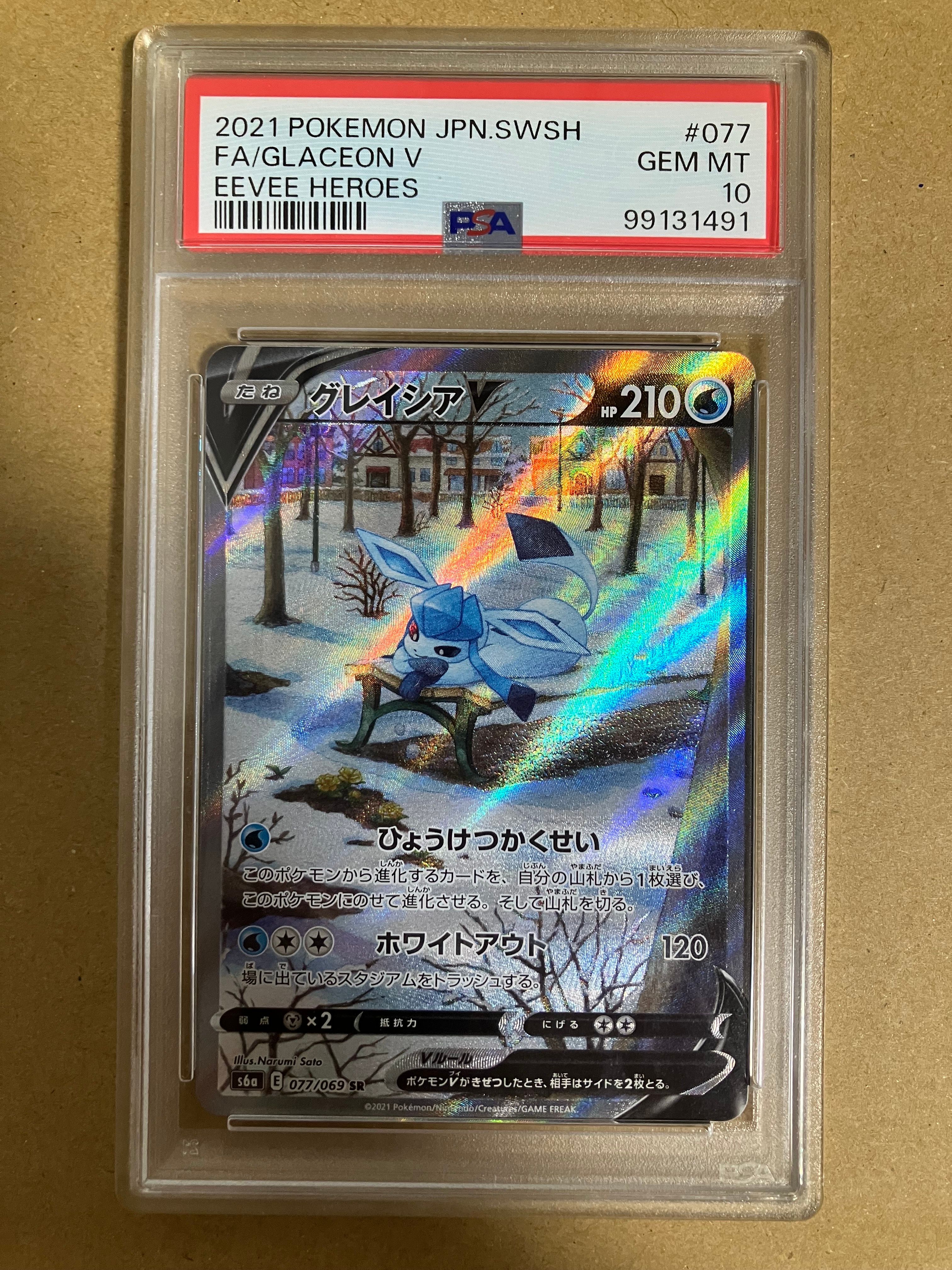 グレイシアV SR: SA[S6a 077/069](強化拡張パック「イーブイヒーローズ」)