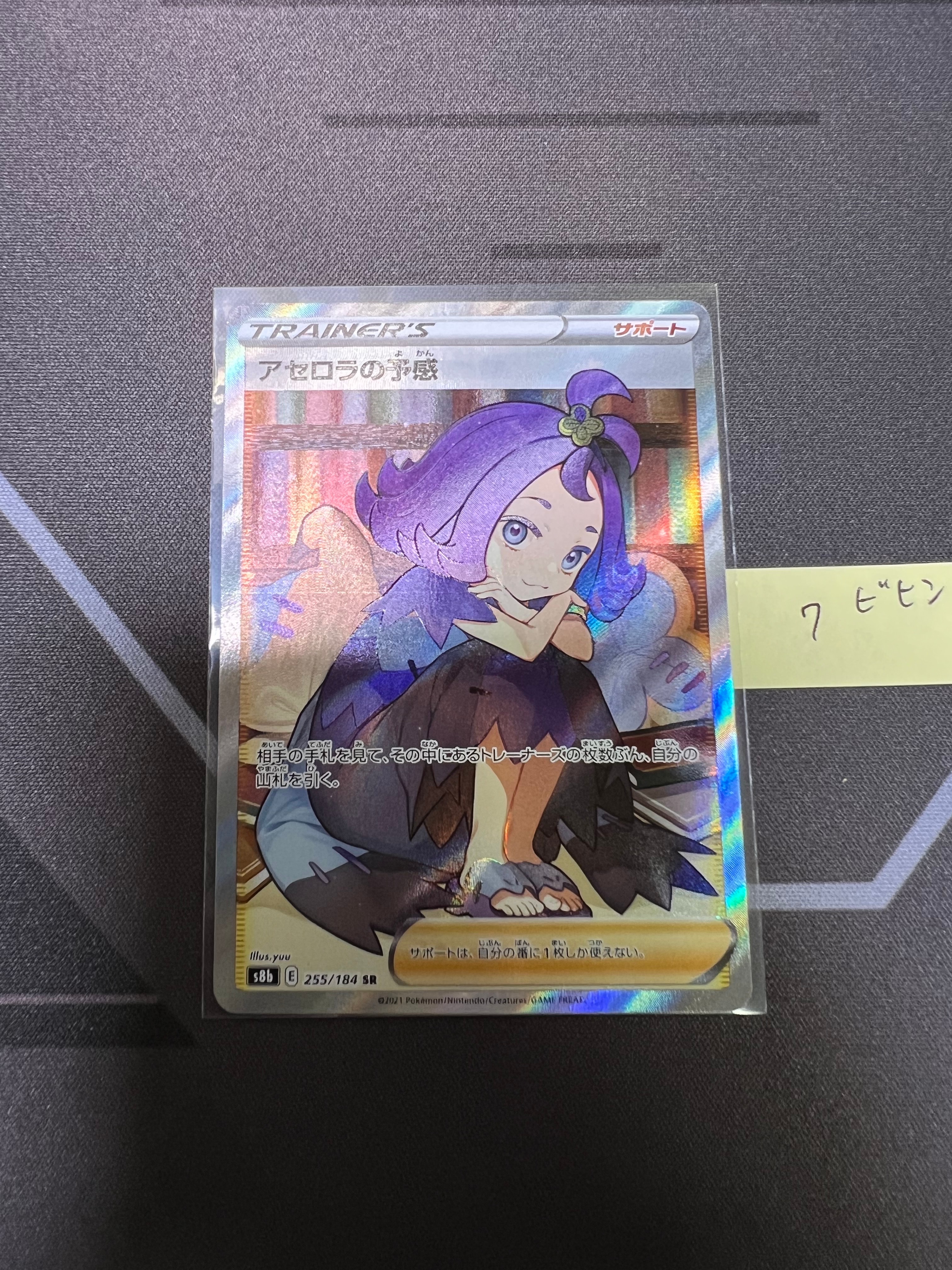 アセロラの予感 SR[S8b 255/184](ハイクラスパック「VMAXクライマックス」)