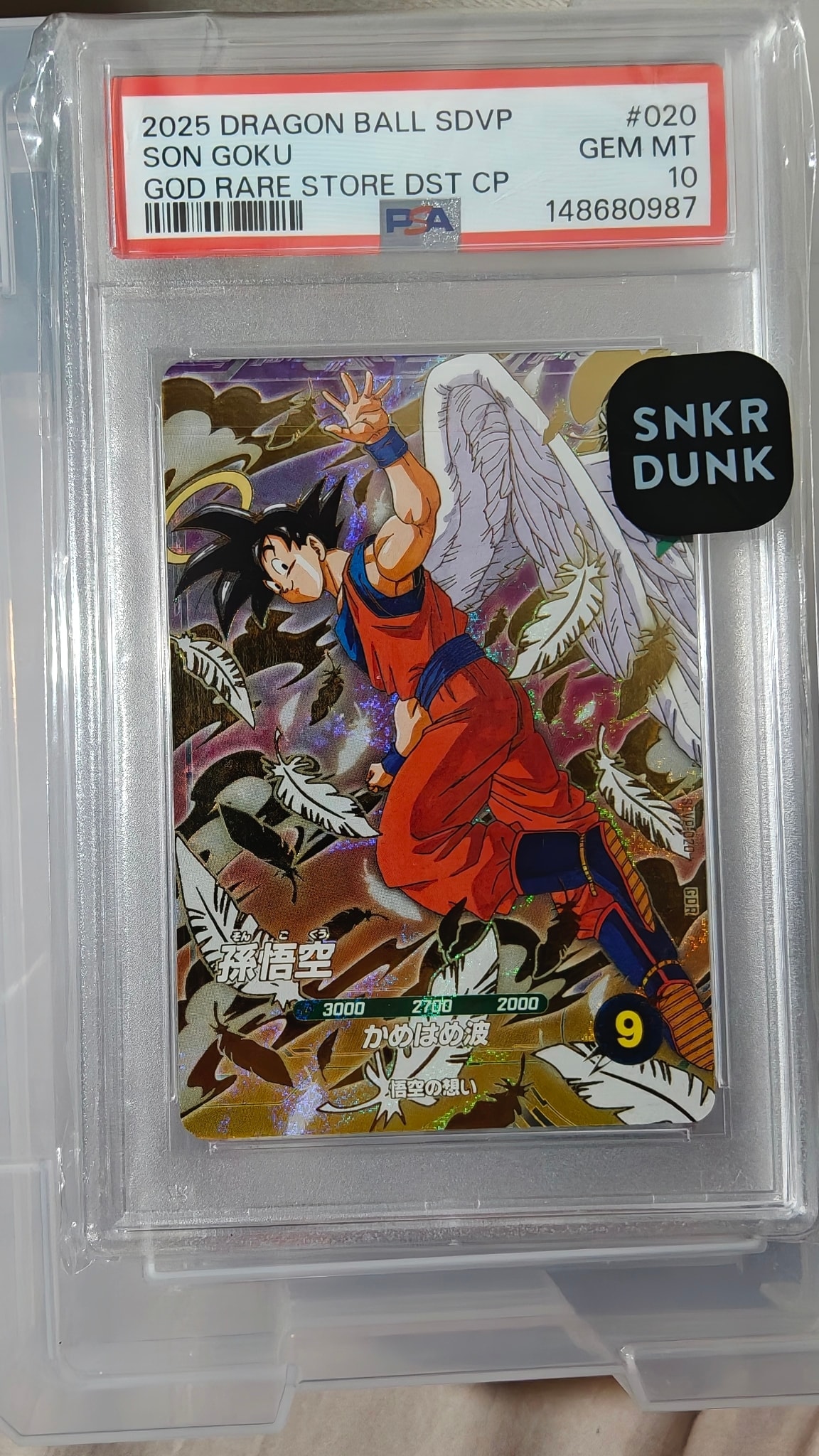 孫悟空 GDR [SDVP-020](ドラゴンボールスーパーダイバーズ「3種連続