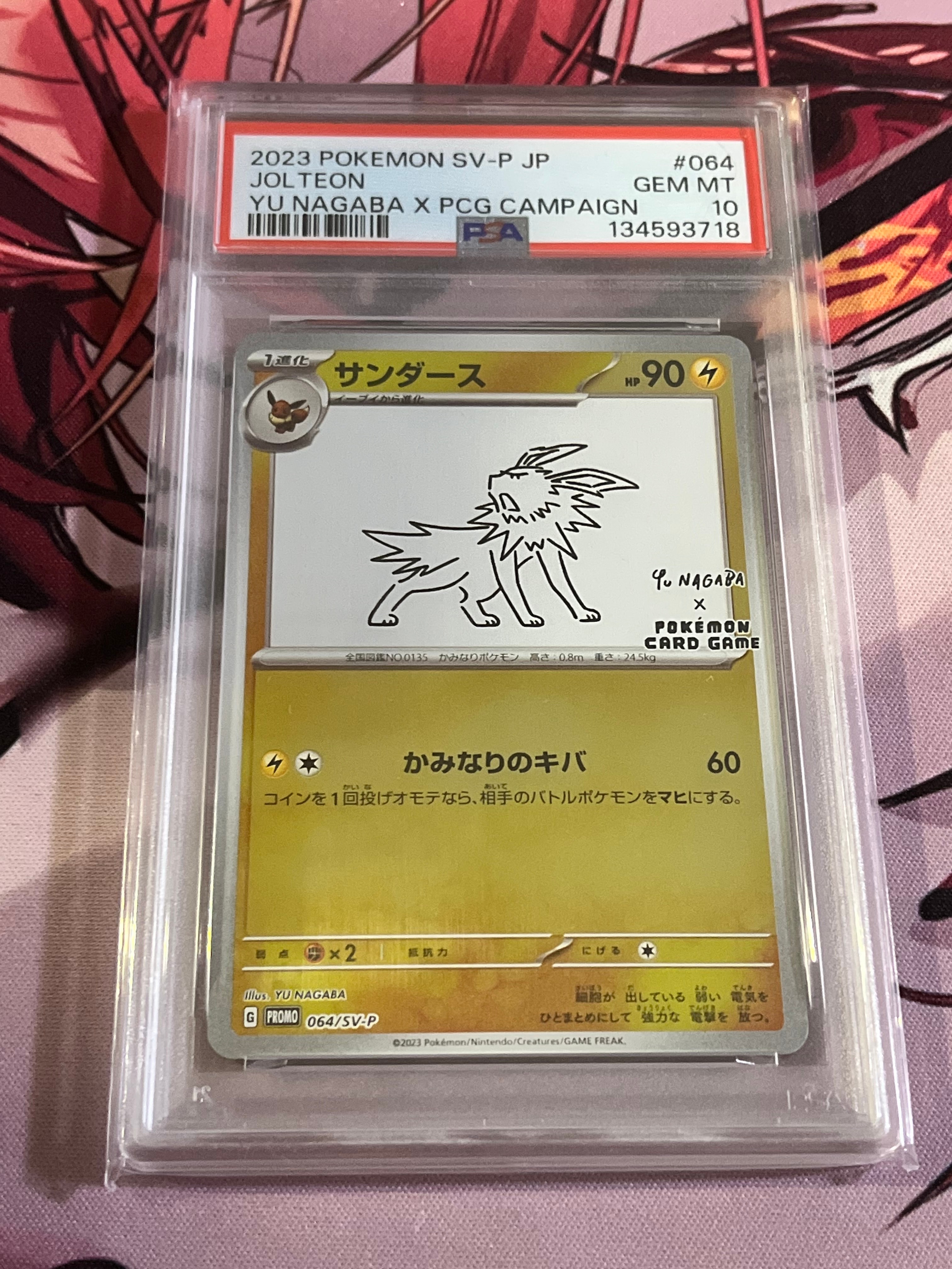 サンダース: プロモ [SV-P 064](「YU NAGABA×ポケモンカードゲーム」プロモーションカード「SV-P」)