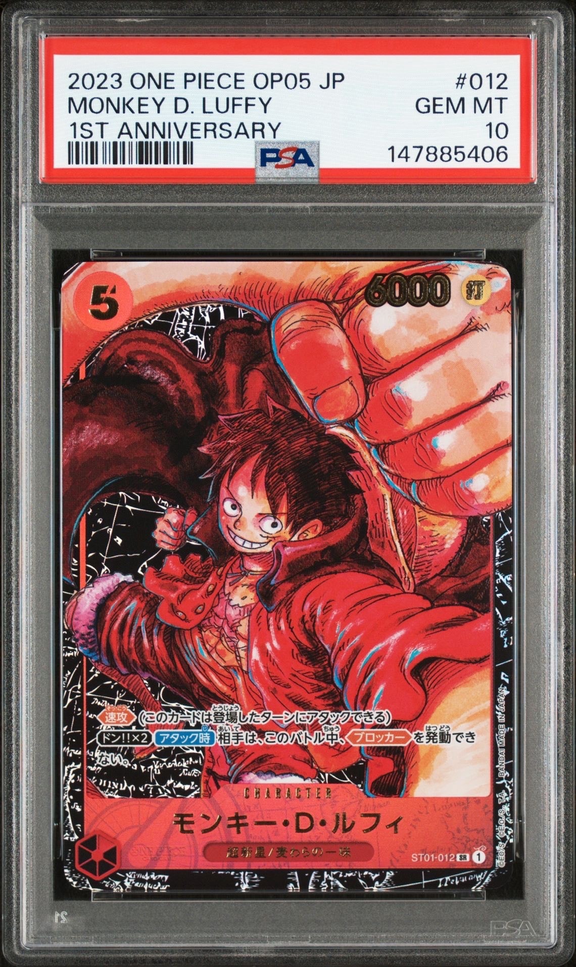 モンキー・D・ルフィ SR [ST01-012] (ブースターパック 新時代の主役)