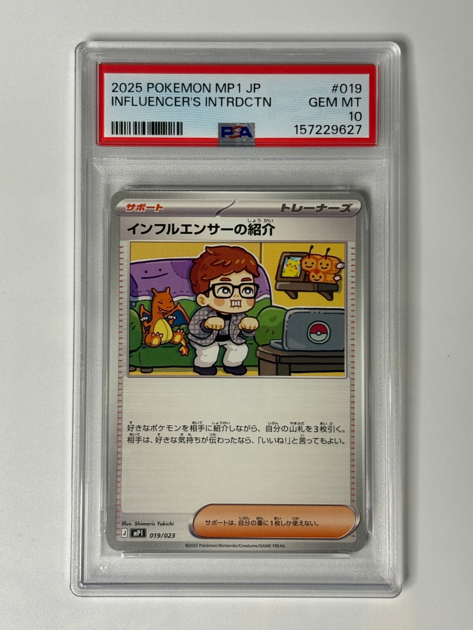 PSA8以下】インフルエンサーの紹介 [MP1 019/23](スタートデッキ100