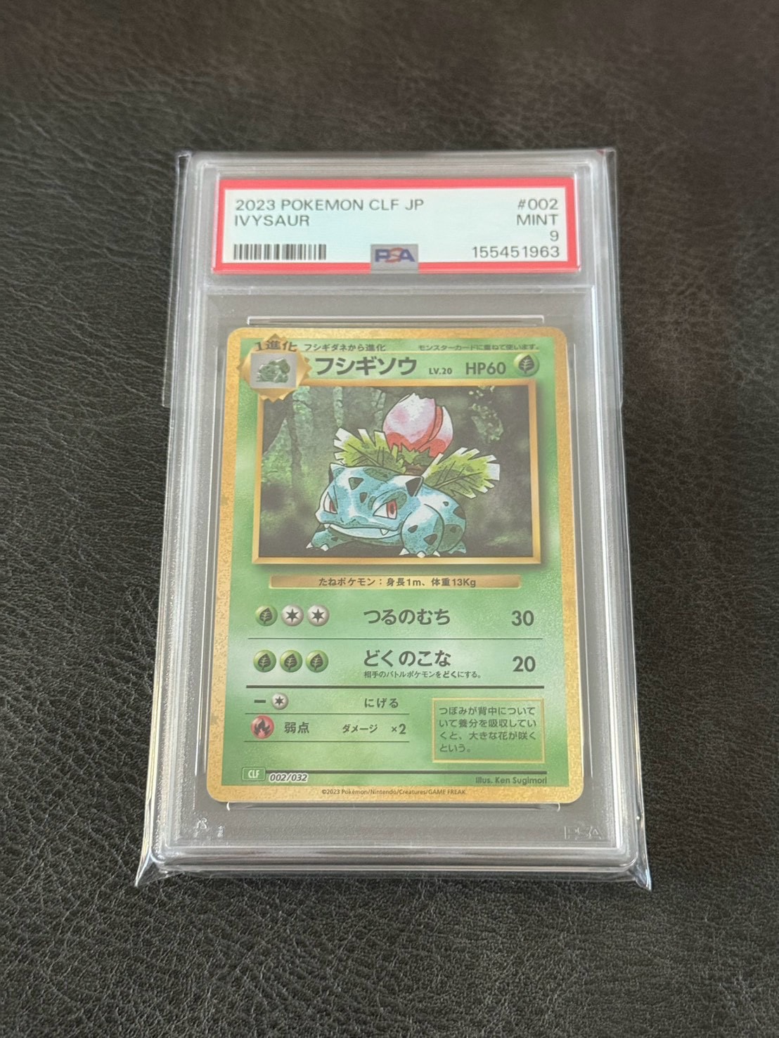 フシギソウ [CLF 002/032](ポケモンカードゲーム Classic)