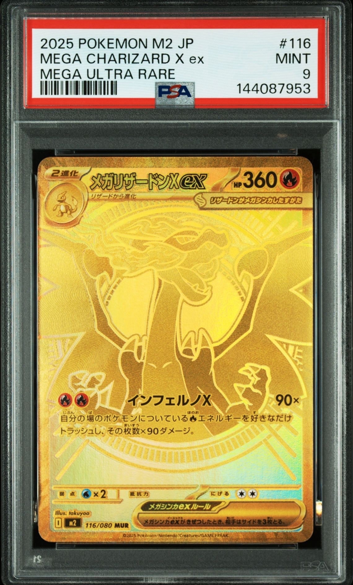メガリザードンXex MUR [M2 116/080](拡張パック「インフェルノX」)