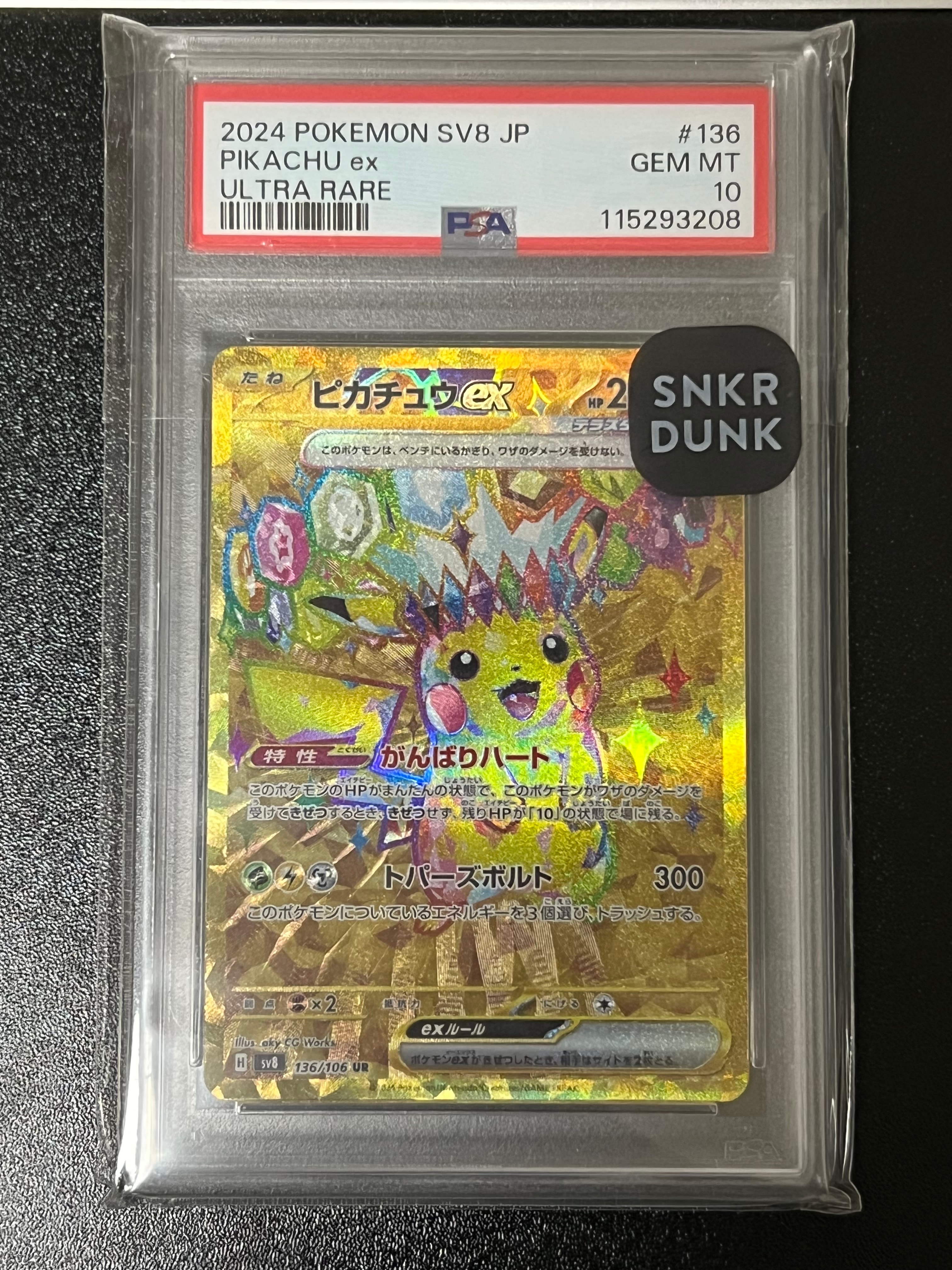 ピカチュウex UR [SV8 136/106](拡張パック「超電ブレイカー」)