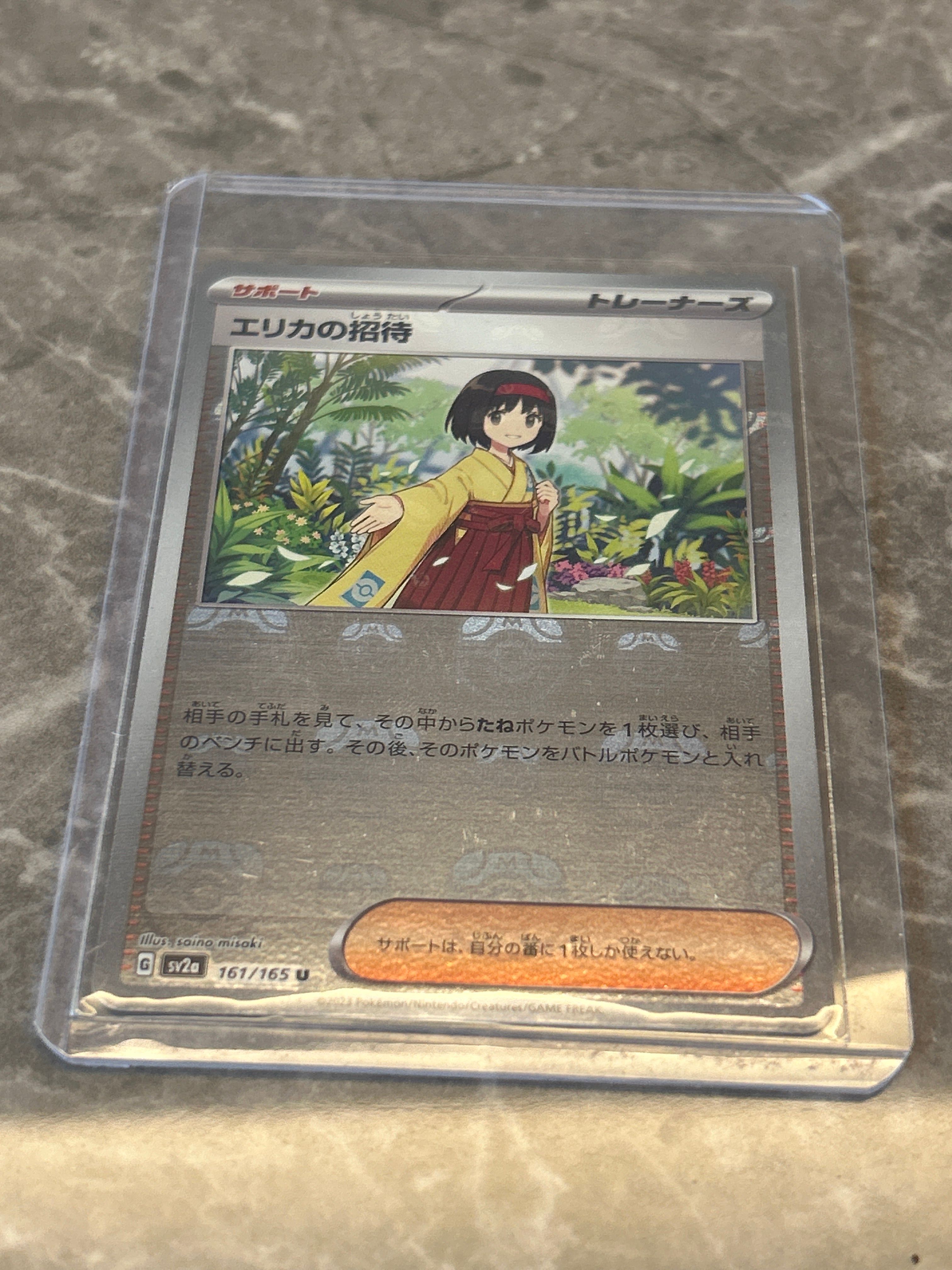 エリカの招待 U: マスターボールミラー[SV2a 161/165](強化拡張パック「ポケモンカード151」)