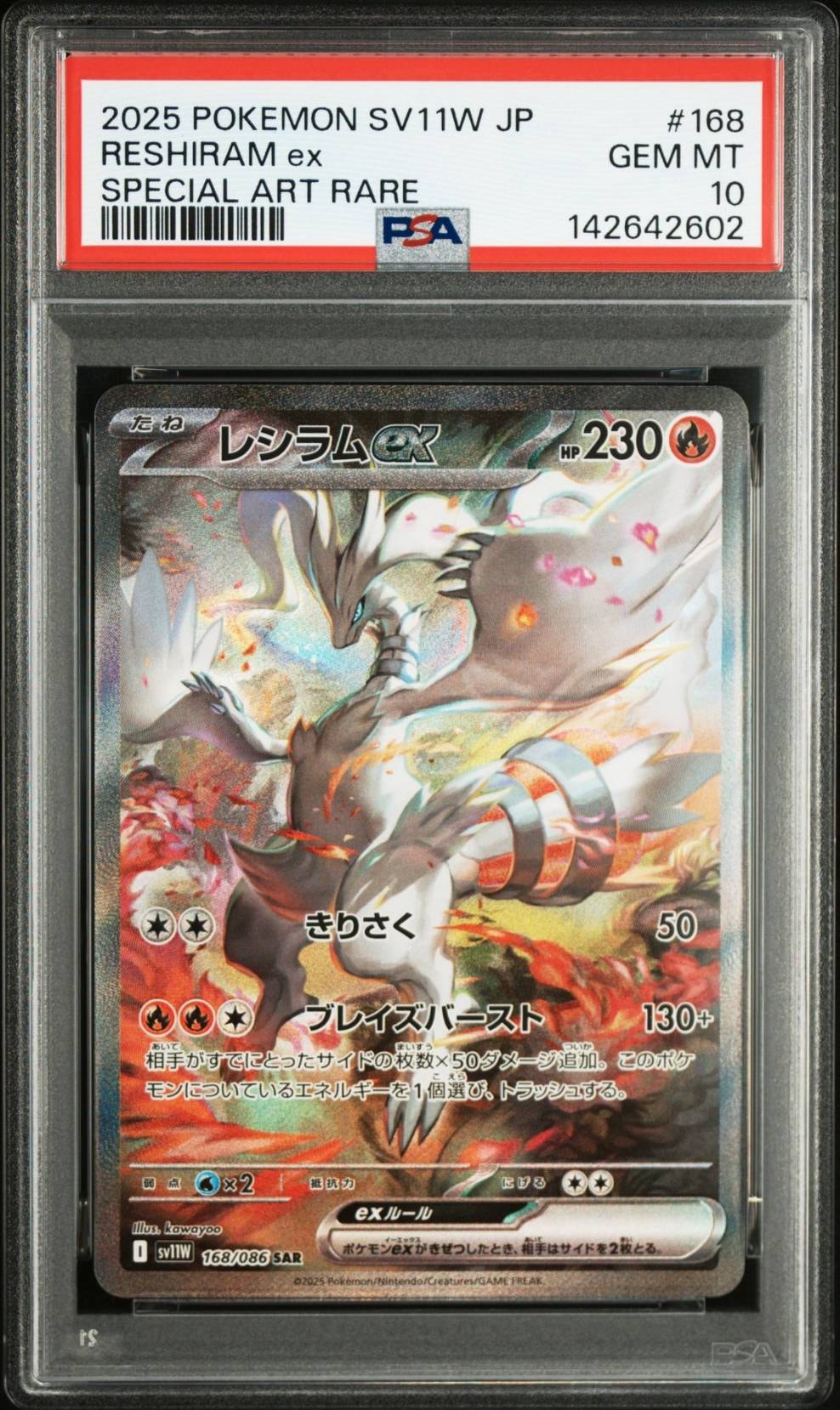 レシラムex SAR [SV11W 168/086](拡張パック「ホワイトフレア」)