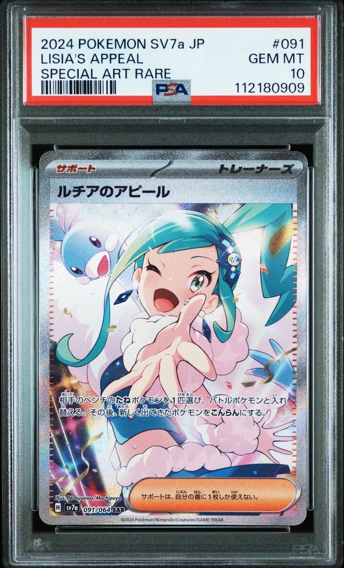 ルチアのアピール SAR [SV7a 091/064](強化拡張パック「楽園ドラゴーナ」)