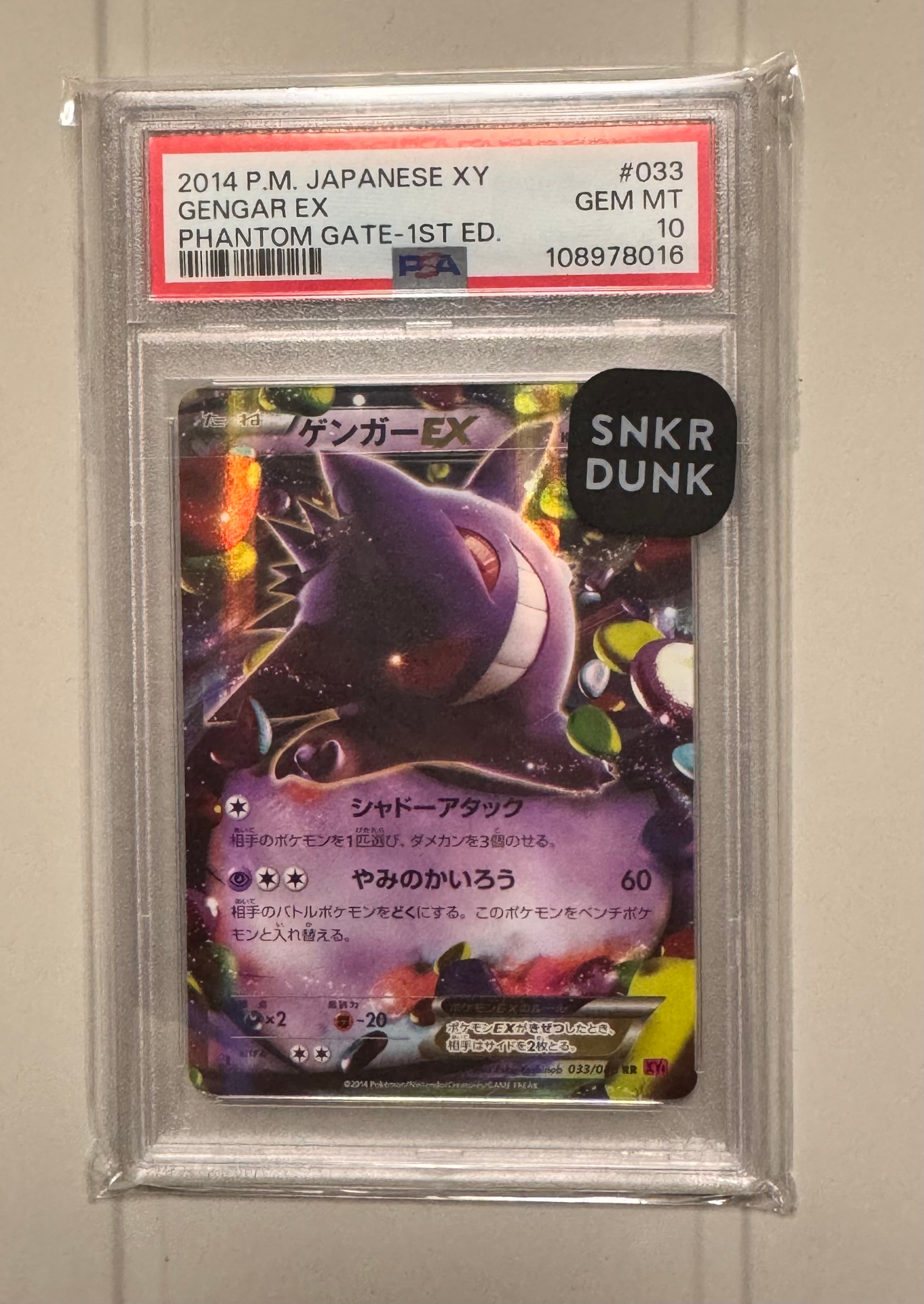 【PSA8】ゲンガーEX RR XY4 ファントムゲート 033/088 ゲンガーEX【RR】{033/088}