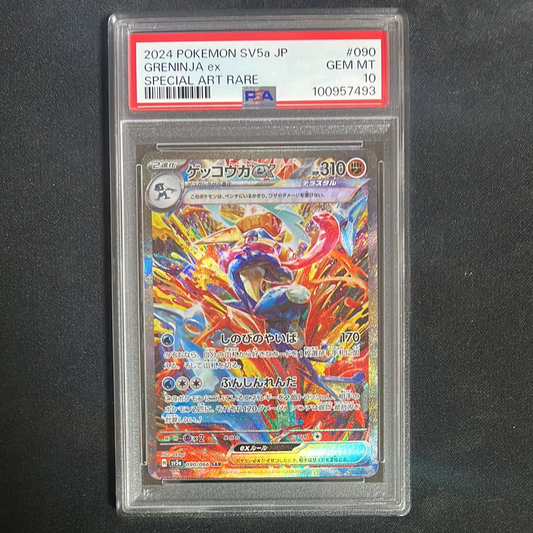 ゲッコウガex SAR [SV5a 090/066](強化拡張パック「クリムゾンヘイズ」)