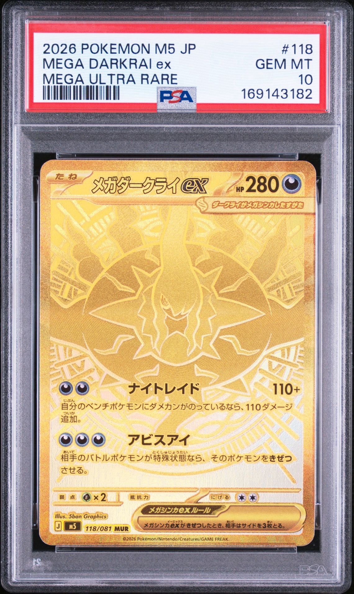 メガダークライex MUR [M5 118/081](拡張パック「アビスアイ」)通販