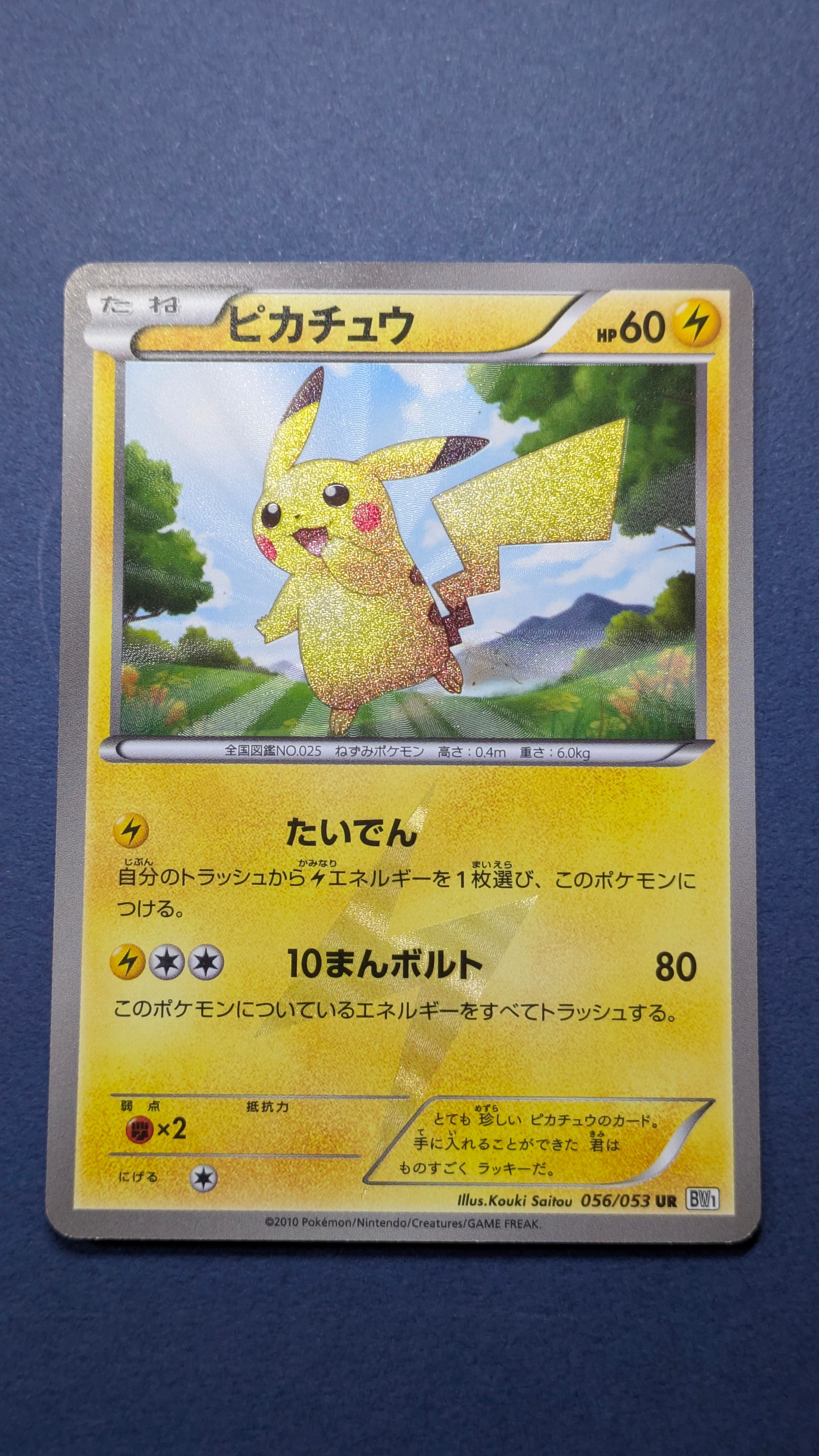PSA10】ピカチュウ UR :1ED [BW1 056/053](拡張パック「ブラック
