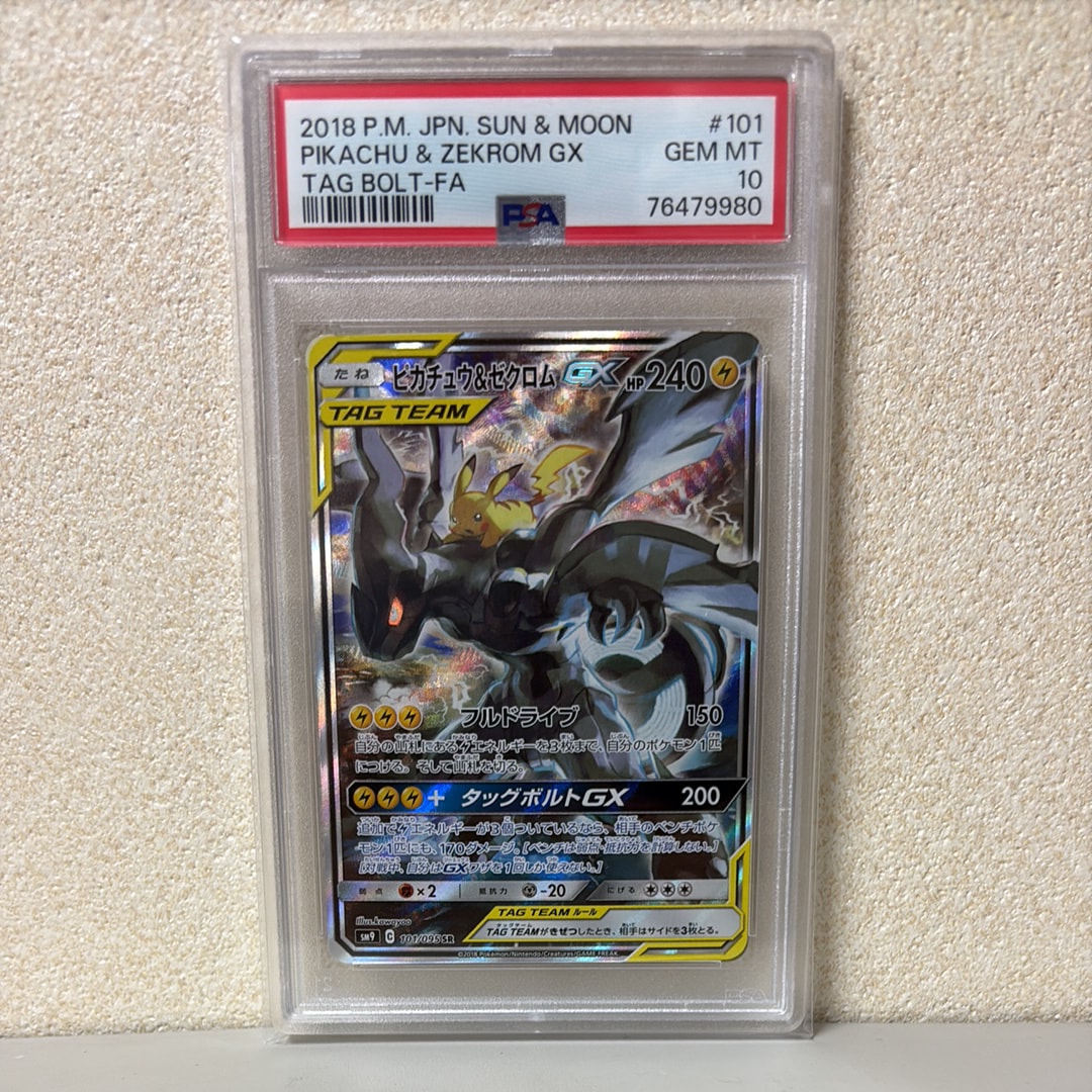 ピカチュウ&ゼクロムGX SR: SA [SM9 101/095](拡張パック「タッグボルト」)