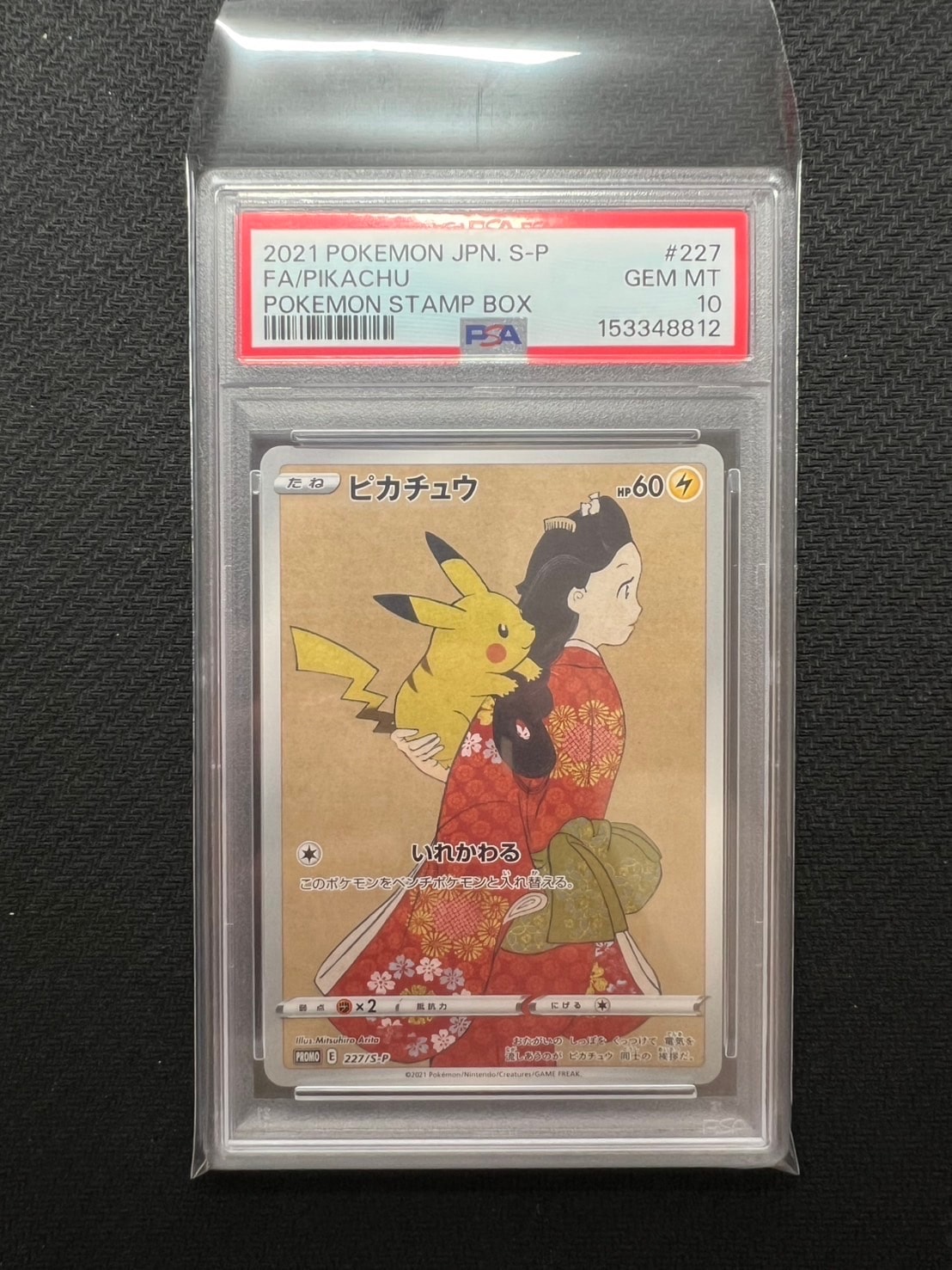 ピカチュウ: プロモ[S-P 227](プロモーションカード 「ポケモン切手BOX 見返り美人・月に雁セット」)