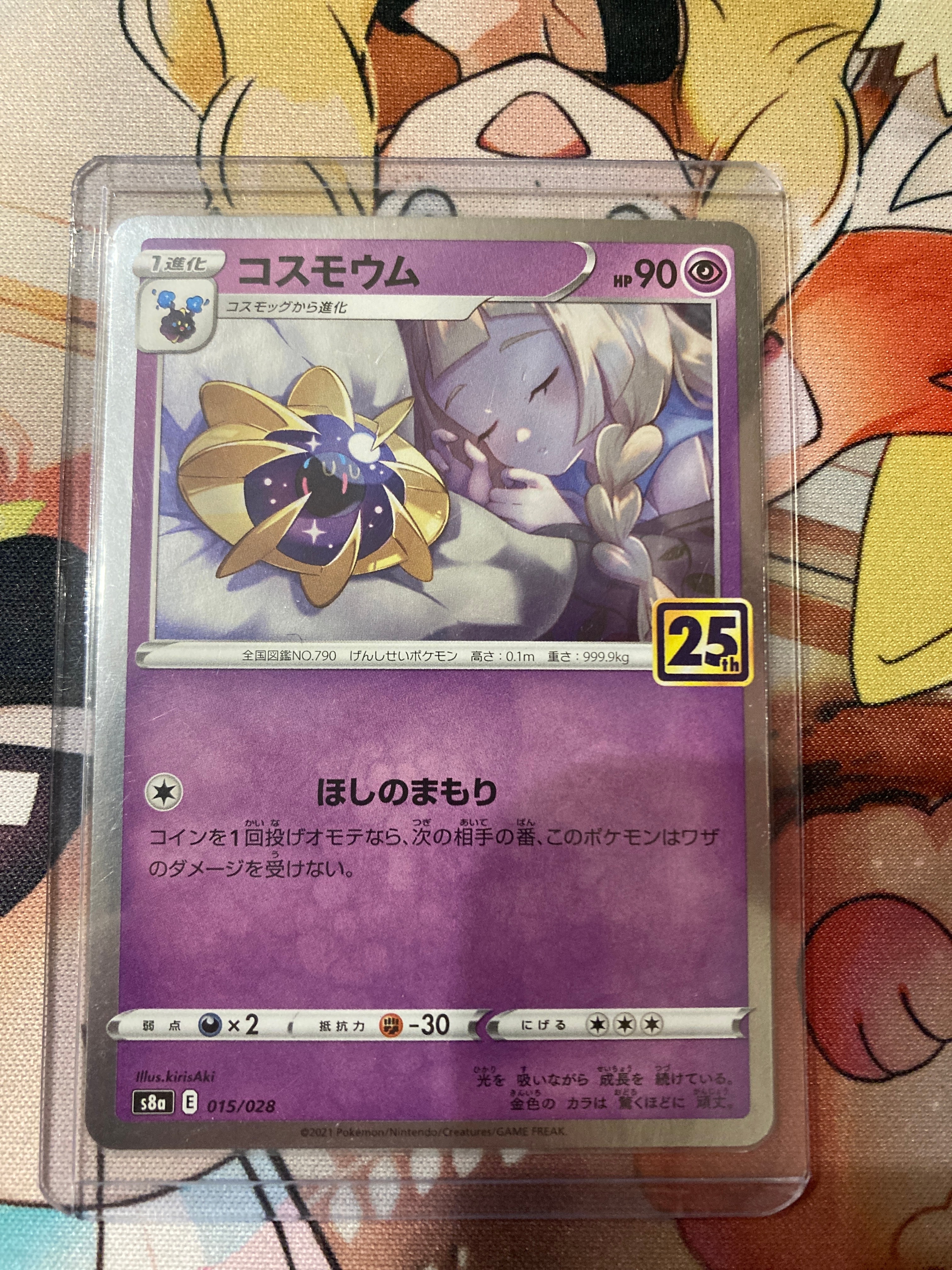 コスモウム (リーリエ)  [S8a 015/028](拡張パック「25th ANNIVERSARY COLLECTION」)