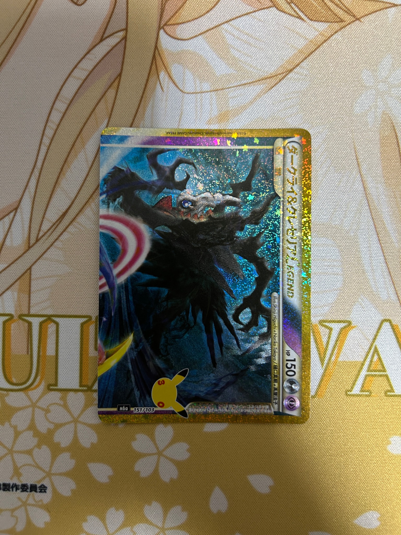 ダークライ&クレセリアLEGEND [M6a 151/103](拡張パック「30th CELEBRATION」)