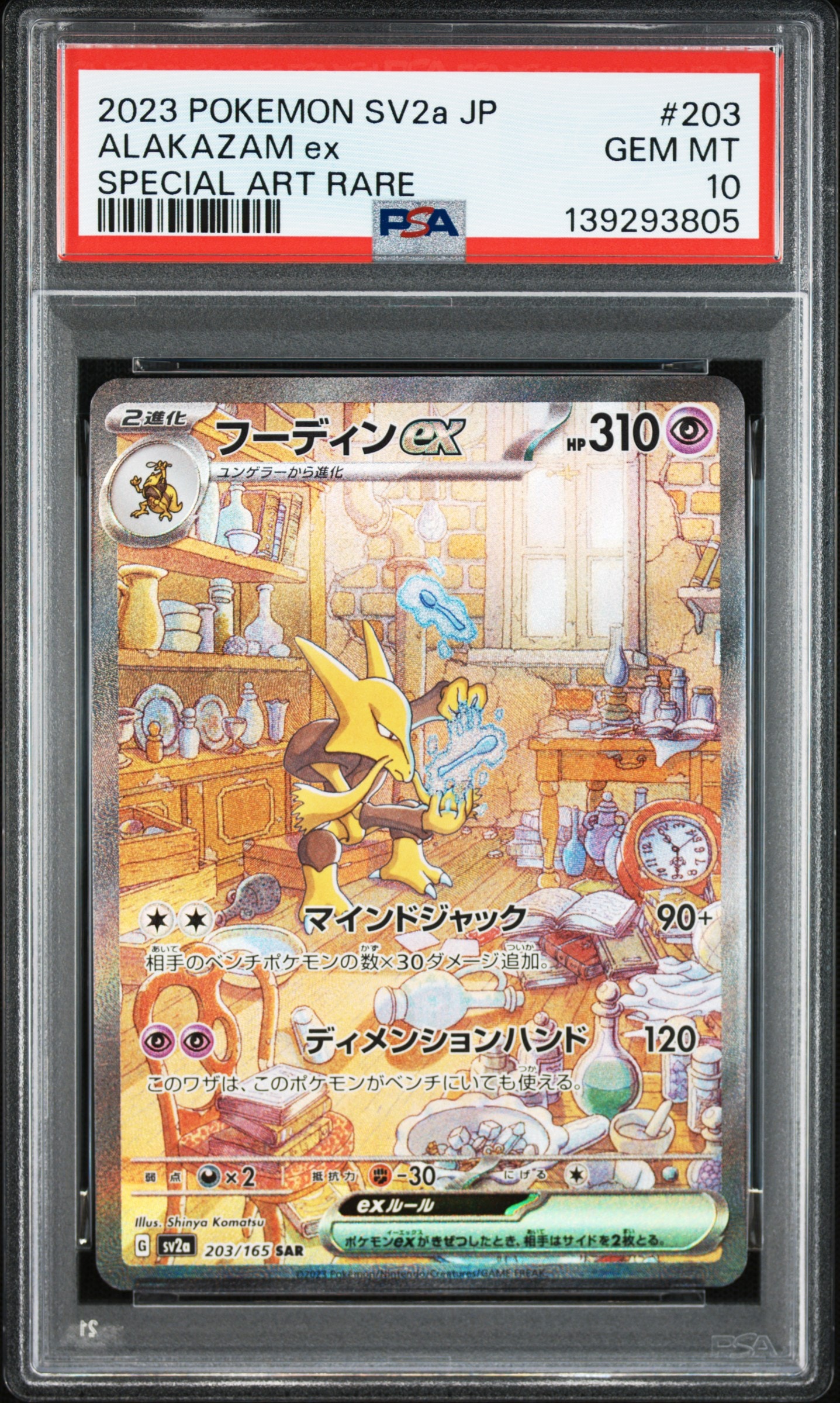 PSA10】アセロラのいたずら SAR [M1S 090/063](拡張パック「メガ