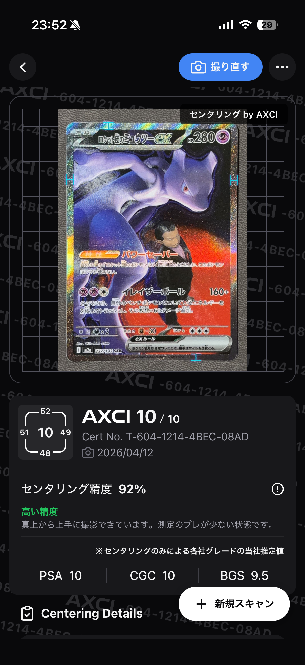 ロケット団のミュウツーex SAR [M2a 237/193](ハイクラスパック「MEGAドリームex」)