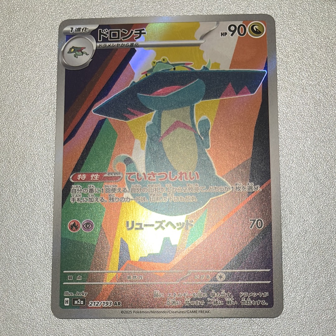 ドロンチ AR [M2a 212/193](ハイクラスパック「MEGAドリームex」)