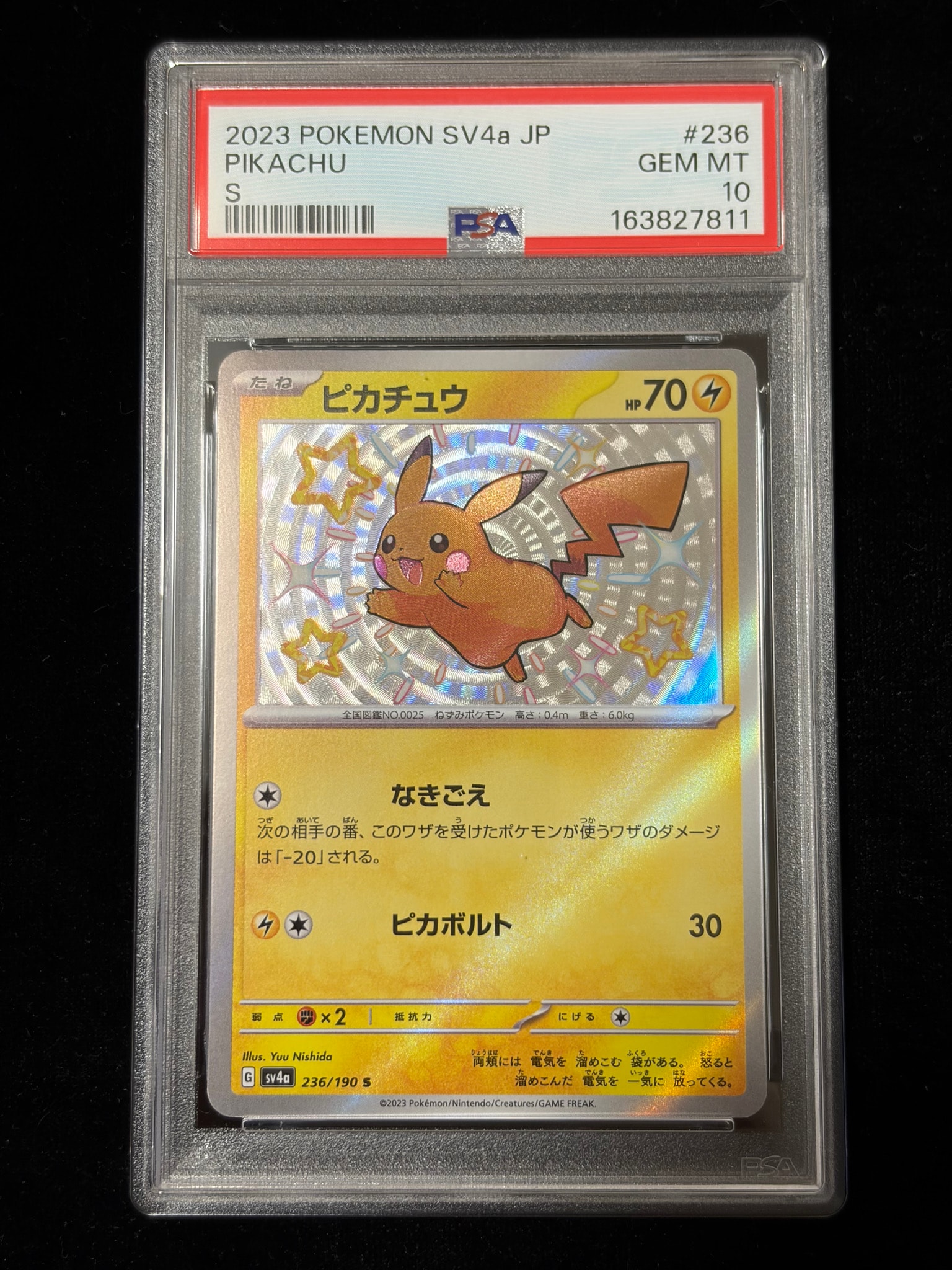 ピカチュウ S [SV4a 236/190](ハイクラスパック「シャイニートレジャー