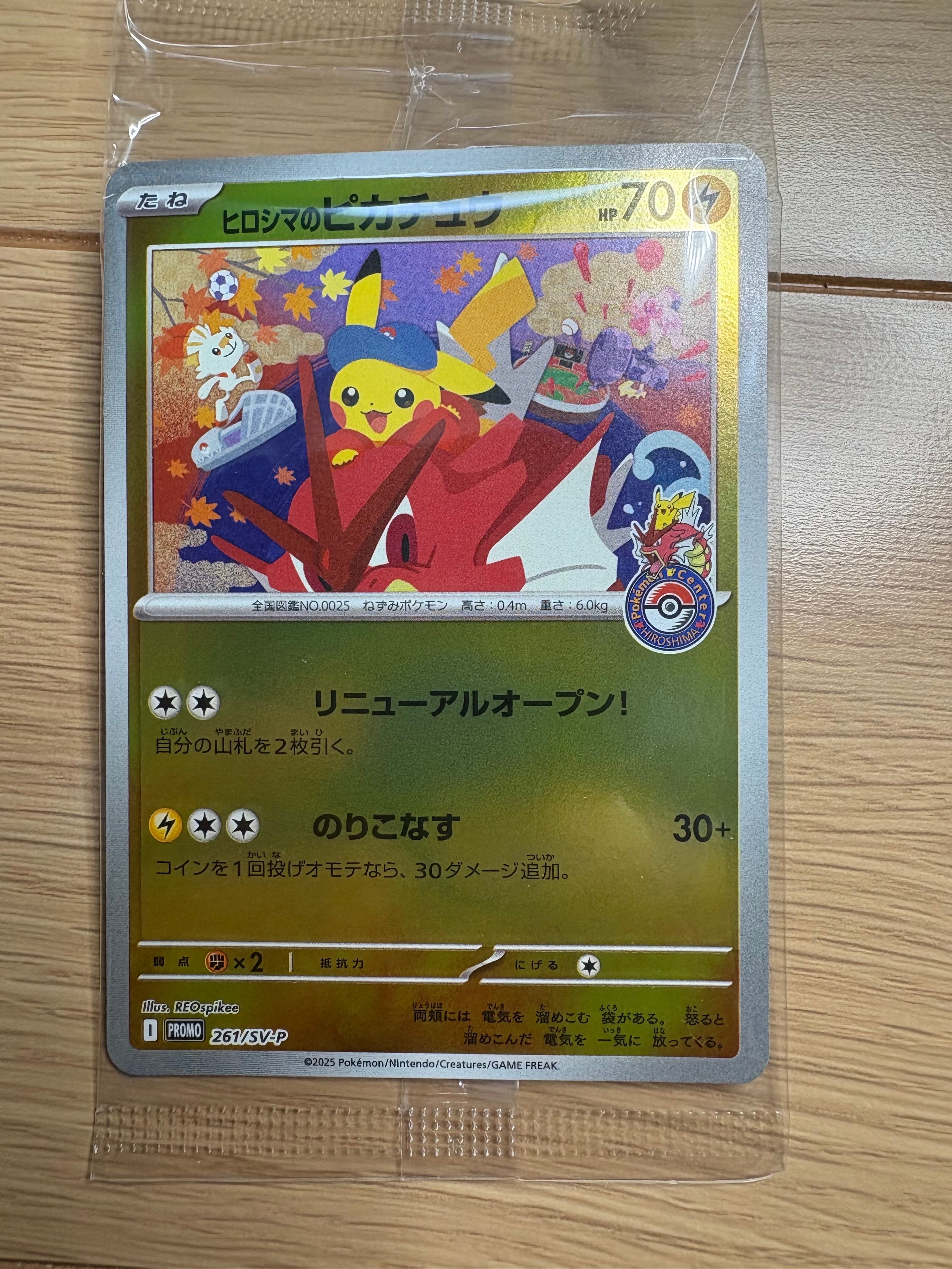 ヒロシマのピカチュウ P [SV-P 261](スペシャルBOX「ポケモンセンターヒロシマ」)
