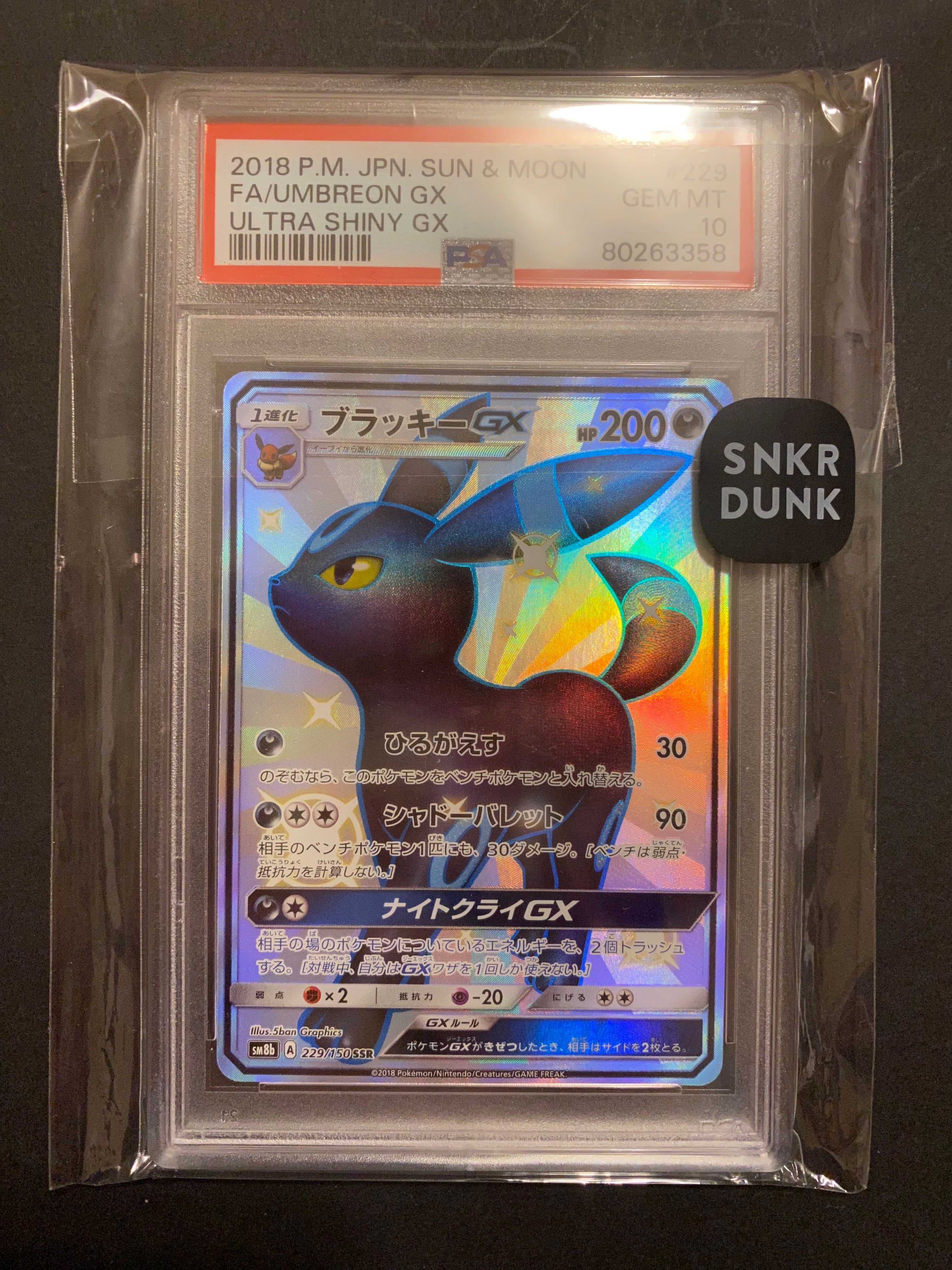ブラッキーGX SSR[SM8b 229/150](ハイクラスパック「GXウルトラシャイニー」)