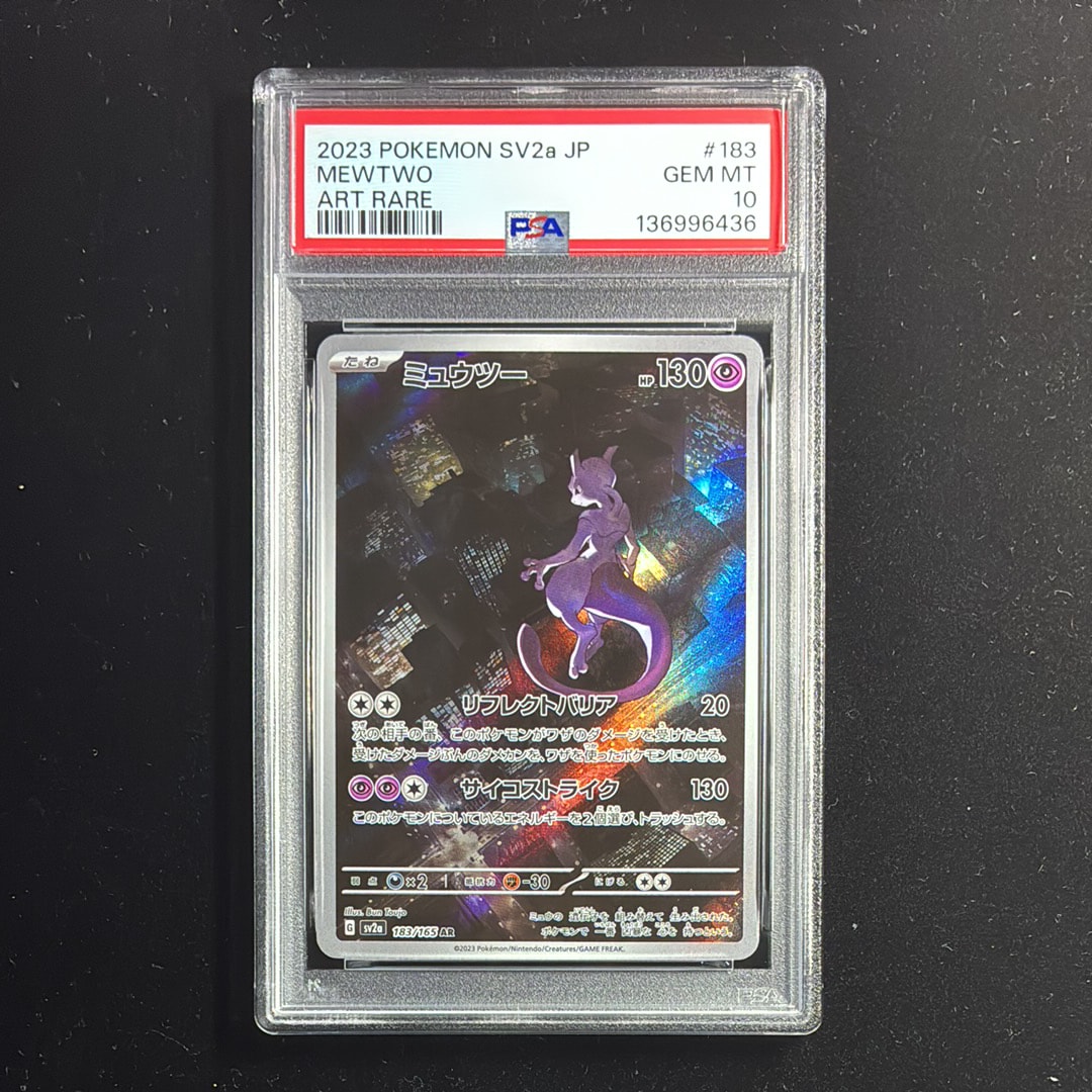 ミュウツー AR[SV2a 183/165](強化拡張パック「ポケモンカード151」)