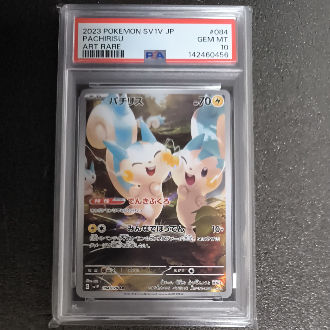 パチリス AR[SV1V 084/078](スカーレット&バイオレット 拡張パック「バイオレットex」)