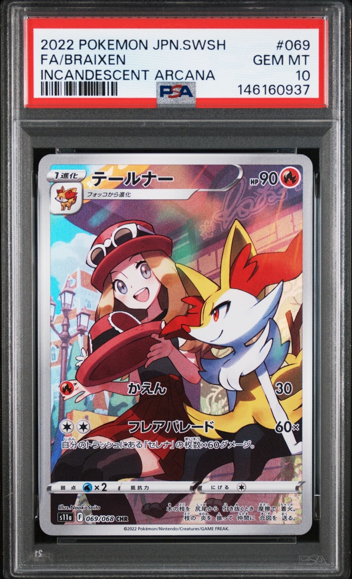ミチーナしんでん [DPt-P 044](プロモーションカード「ポケモンカード
