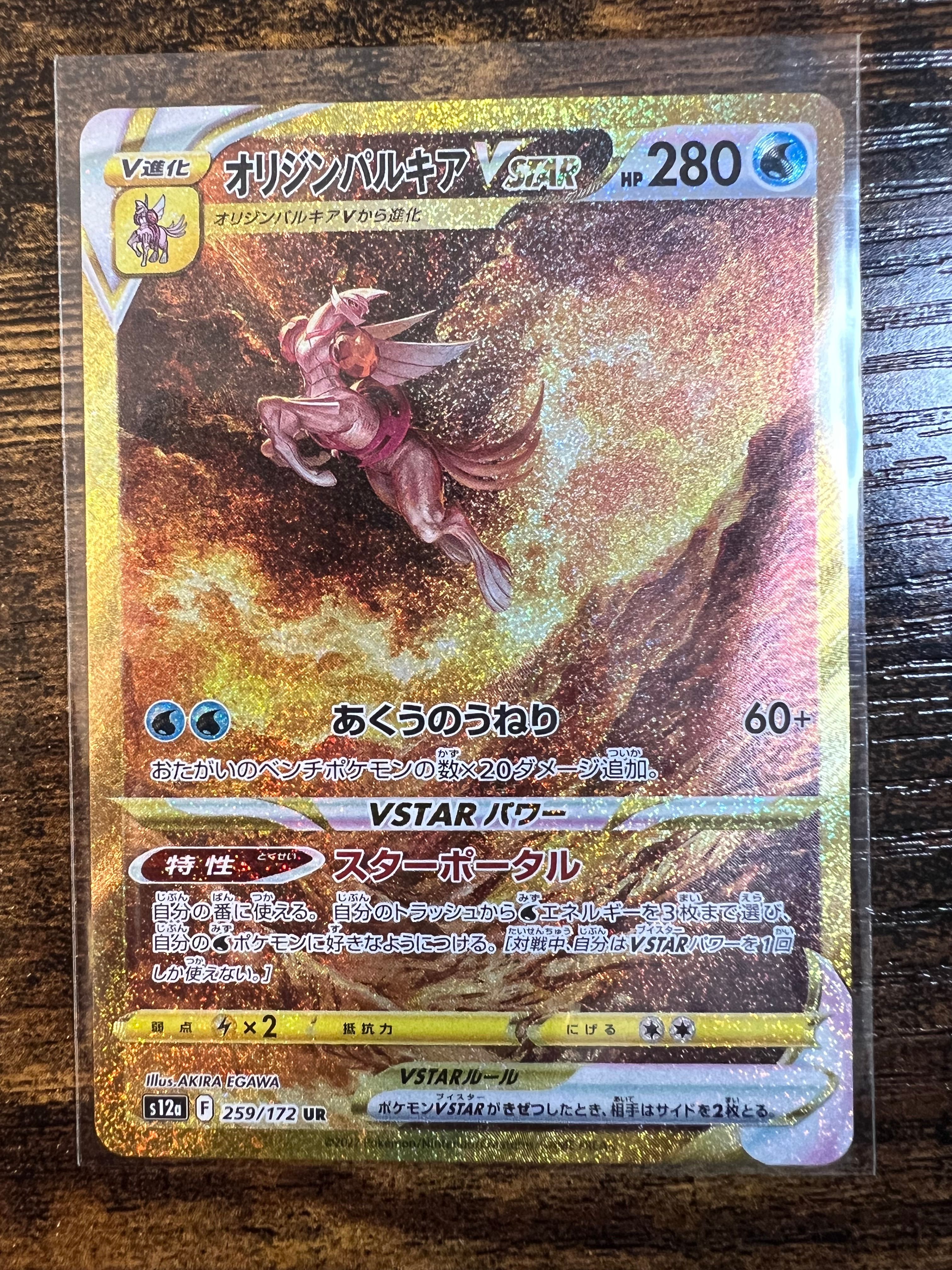 オリジンパルキアVSTAR UR[s12a 259/172](ハイクラスパック「VSTARユニバース」)