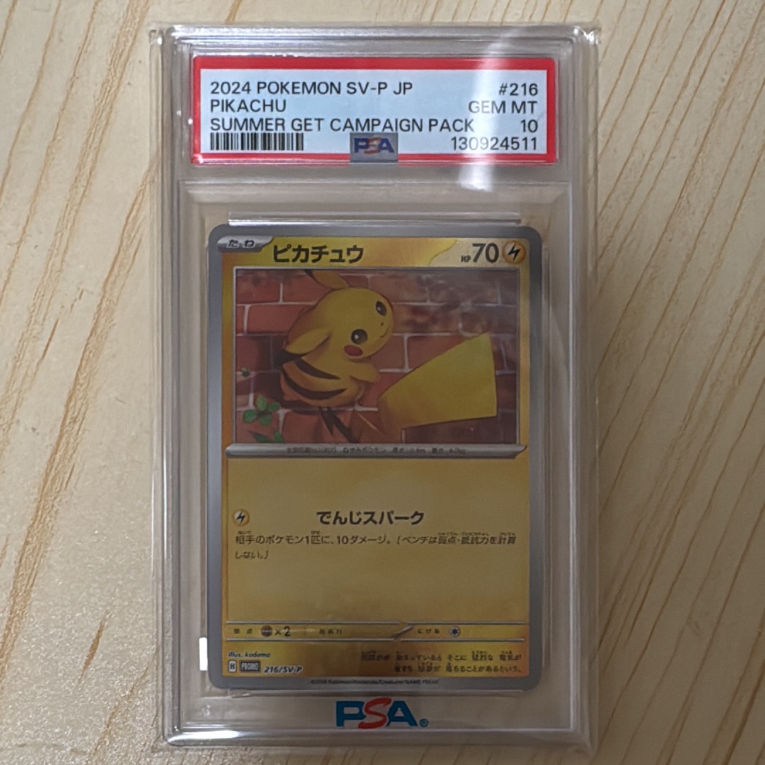 ピカチュウ P [SV-P 216](プロモカードパック「ポケカの夏がキタ!プロモカードGetキャンペーン!」)
