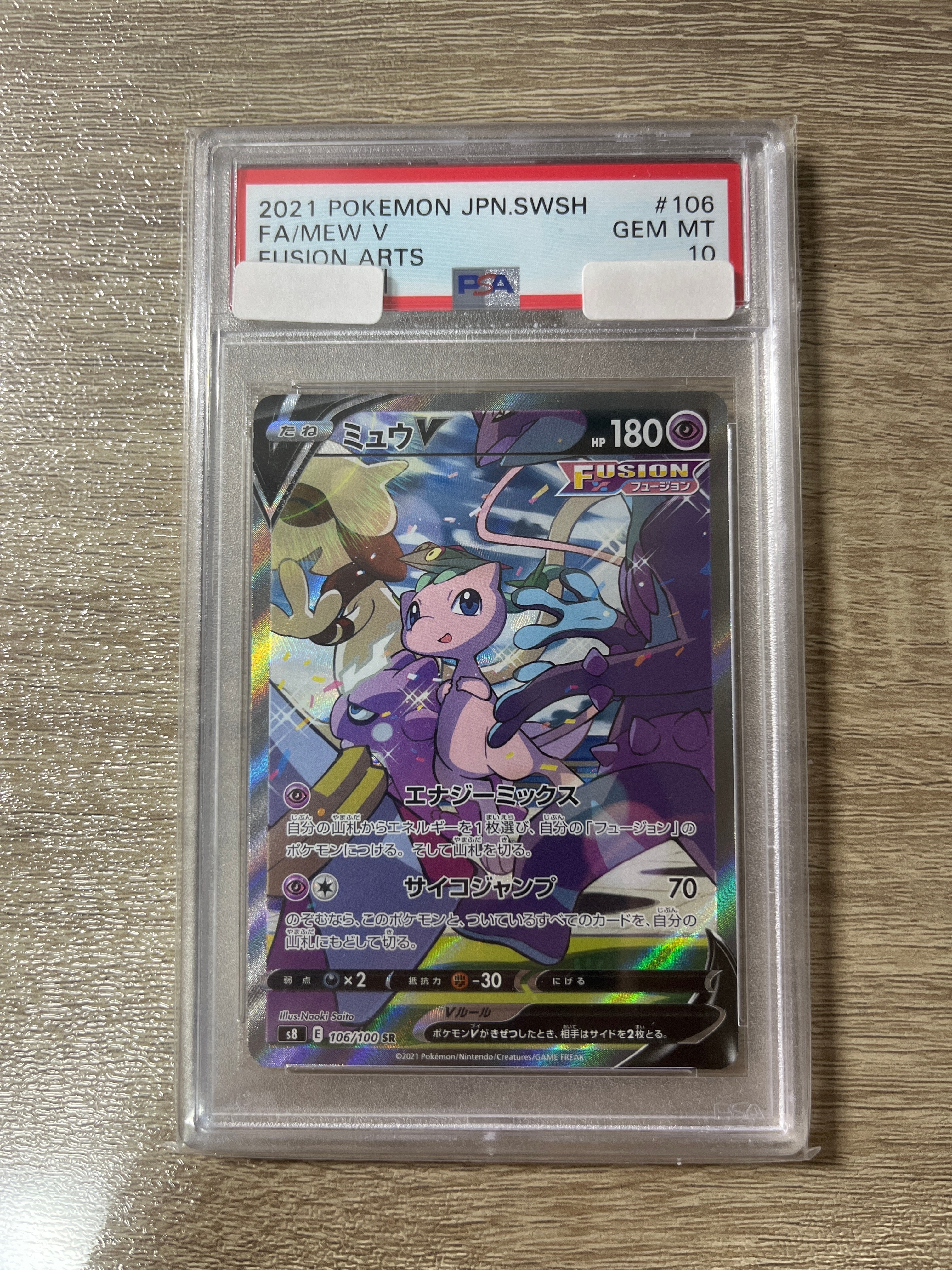 ミュウV SR: SA[S8 106/100](拡張パック「フュージョンアーツ」)