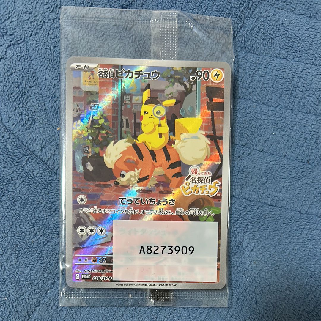 名探偵ピカチュウ: プロモ [SV-P 098](プロモーションカード「SV-P」)
