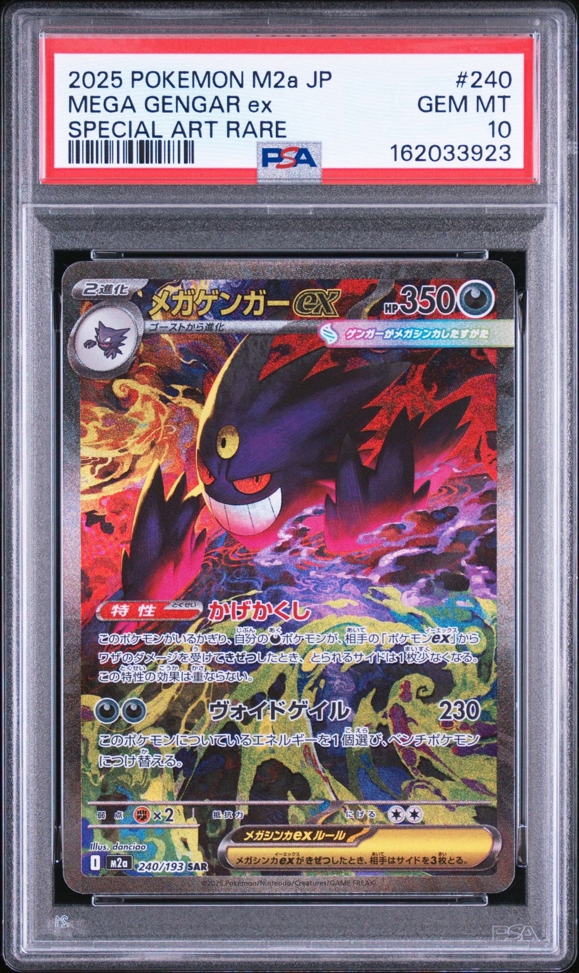 メガゲンガーex SAR [M2a 240/193](ハイクラスパック「MEGAドリームex
