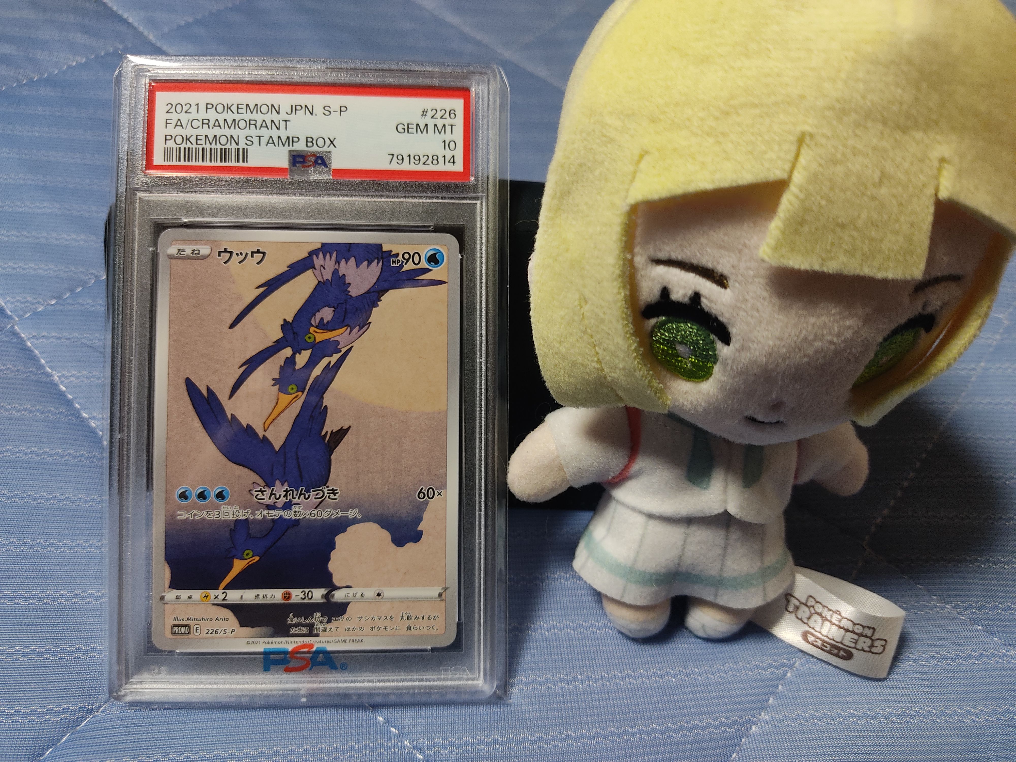 ウッウ: プロモ[S-P 226](ポケモン切手BOXプロモーションカード 見返り美人・月に雁「S-P」)