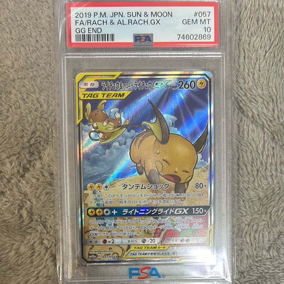 ライチュウ&アローラライチュウGX SR: SA[SM10a 057/054](強化拡張パック「ジージーエンド」)