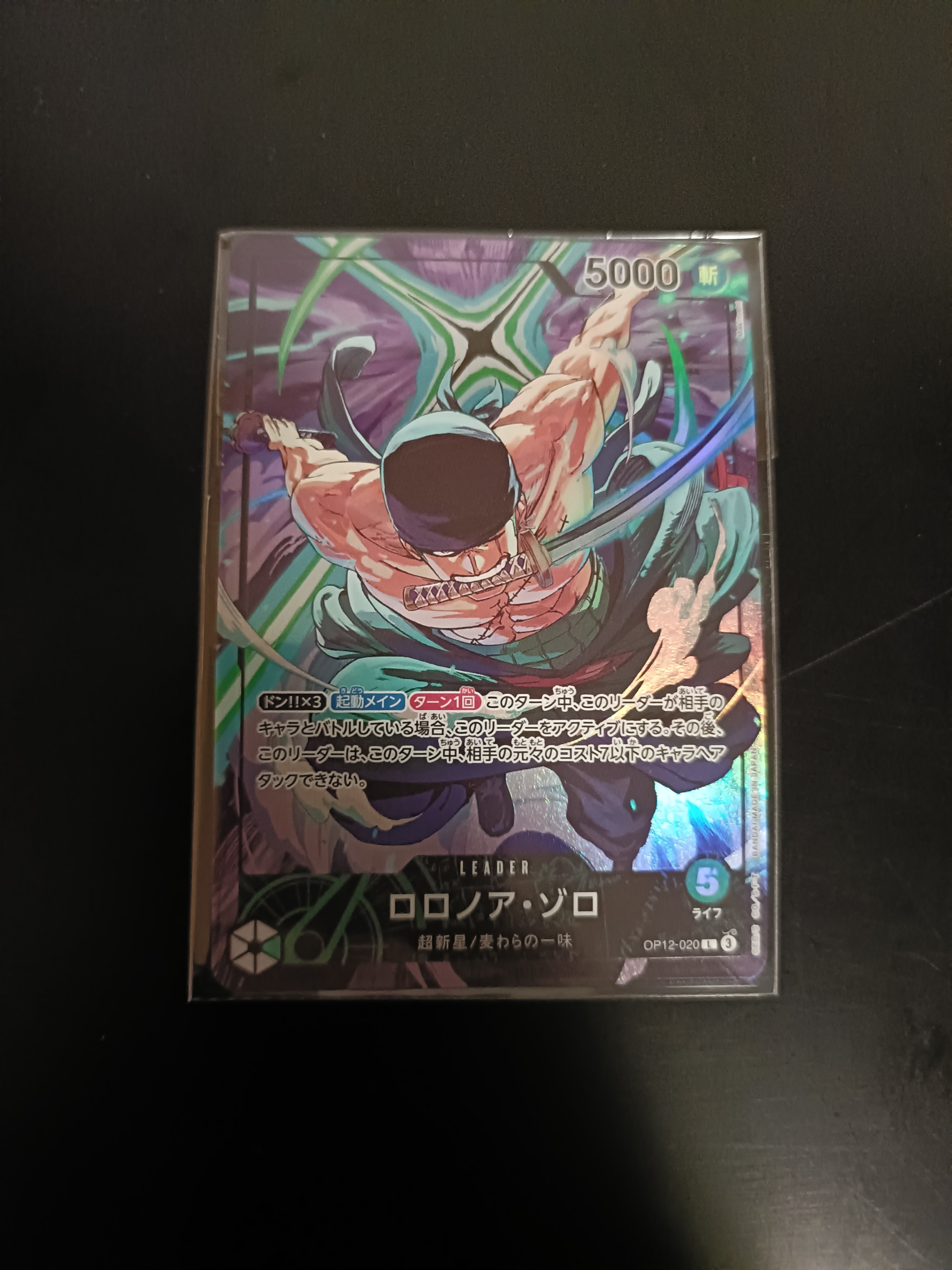 ロロノア・ゾロ L [OP12-020](プロモーションカード「オフィシャルプレイマット リミテッドエディション vol.4」)