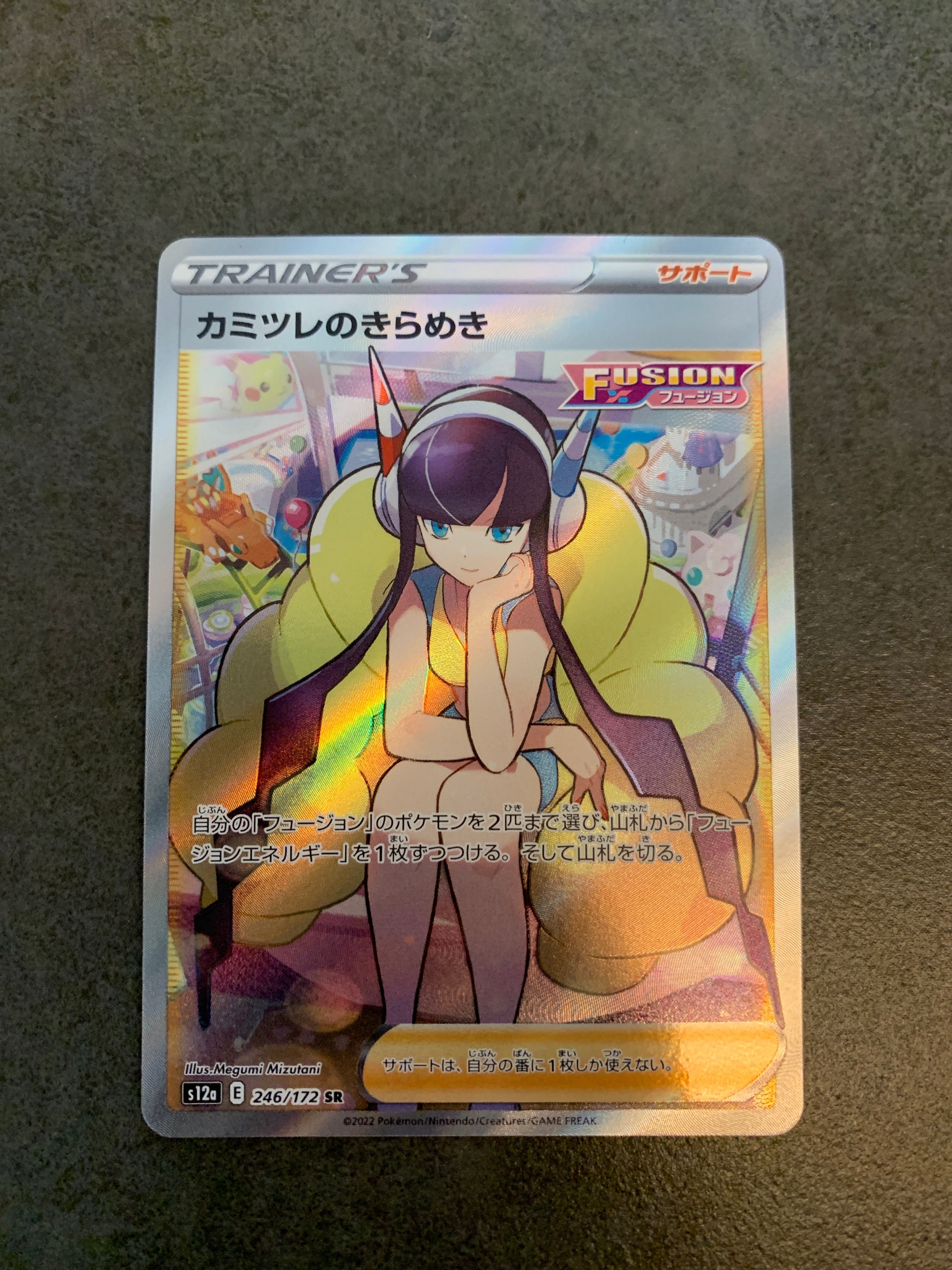 カミツレのきらめき SR[s12a 246/172](ハイクラスパック「VSTARユニバース」)