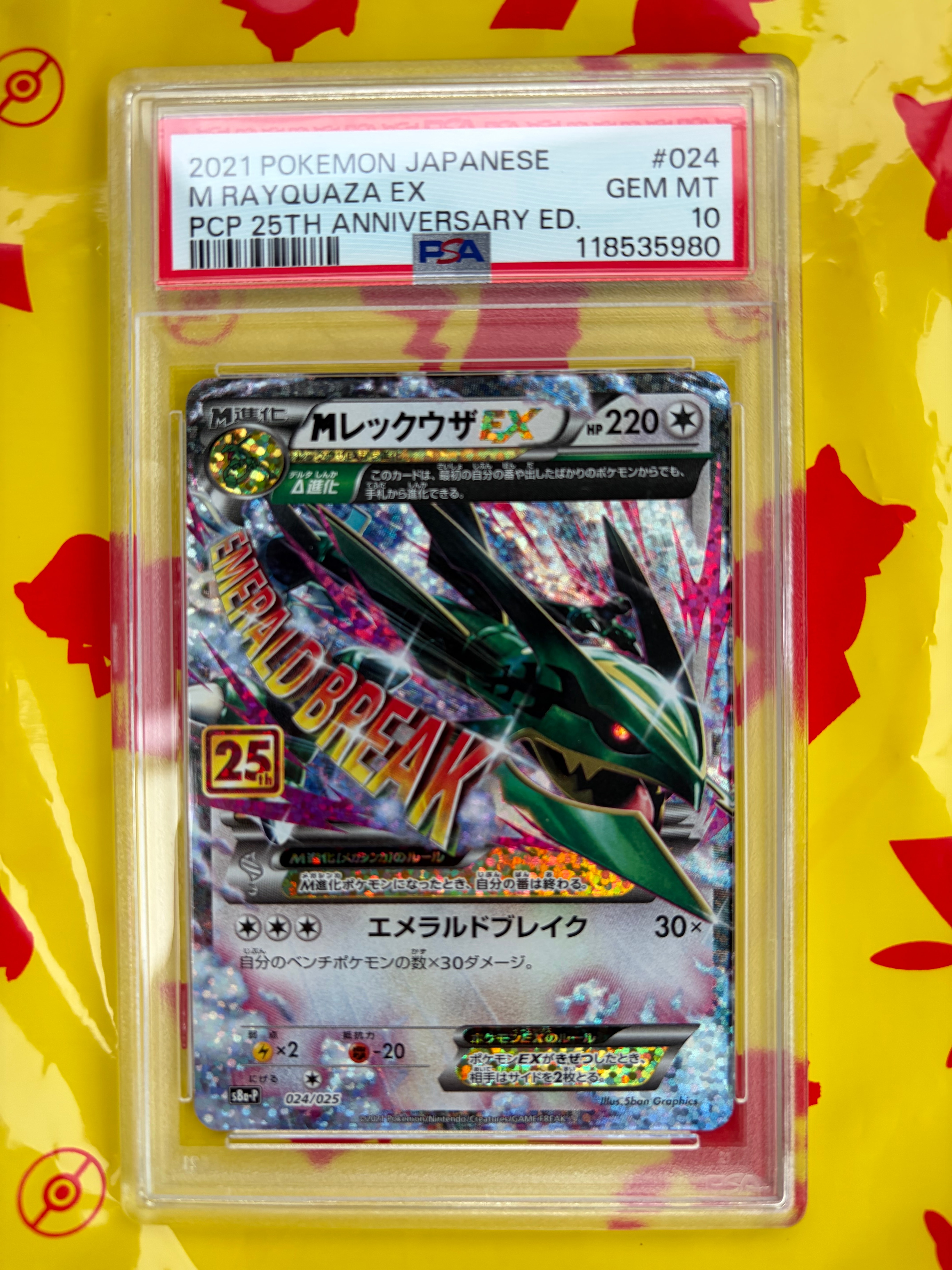 PSA10】モンスターボール [S8a-G 002/015](『25th アニバーサリー