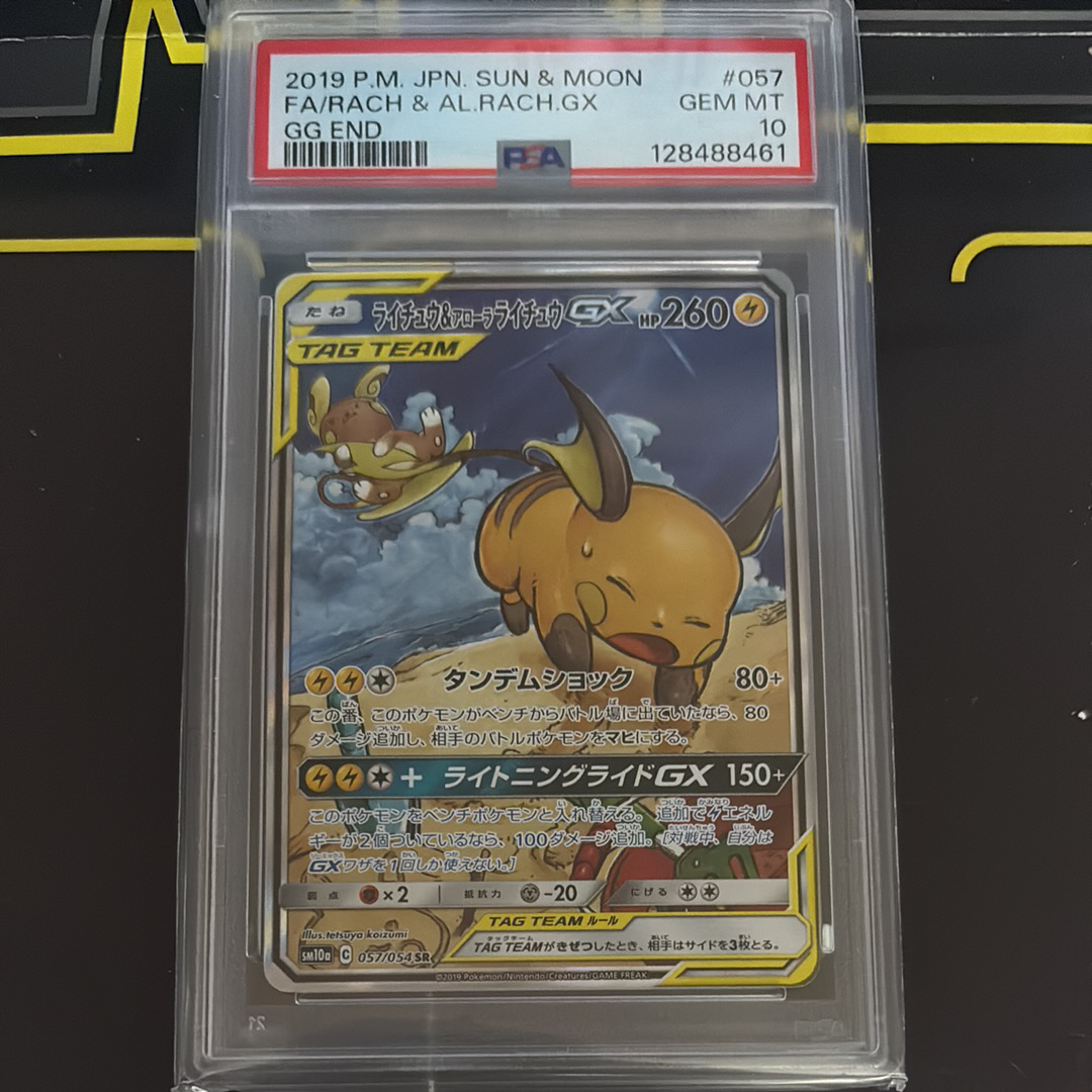 ライチュウ&アローラライチュウGX SR: SA[SM10a 057/054](強化拡張パック「ジージーエンド」)