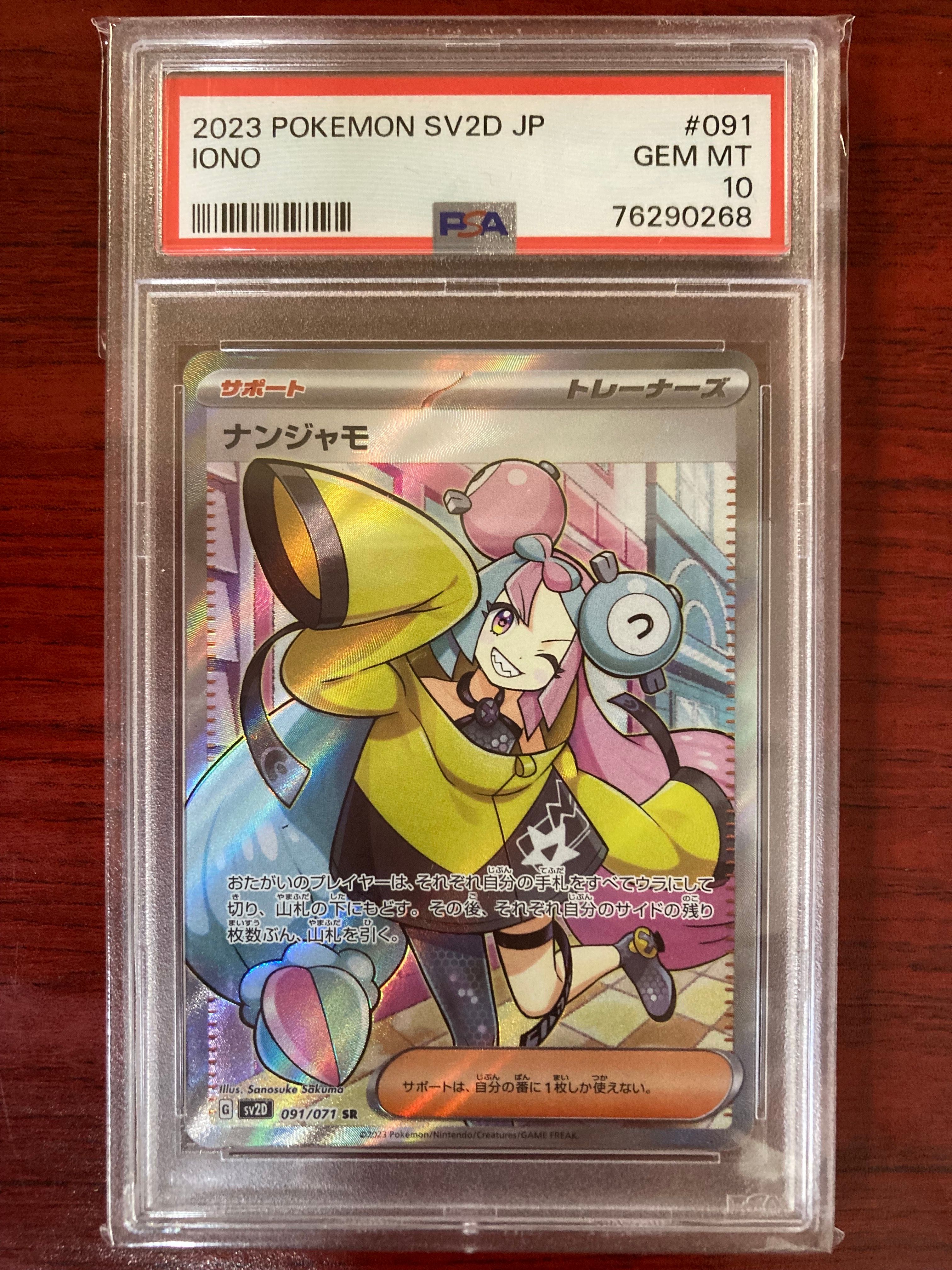 ナンジャモ SR[SV2D 091/071](拡張パック「クレイバースト」)